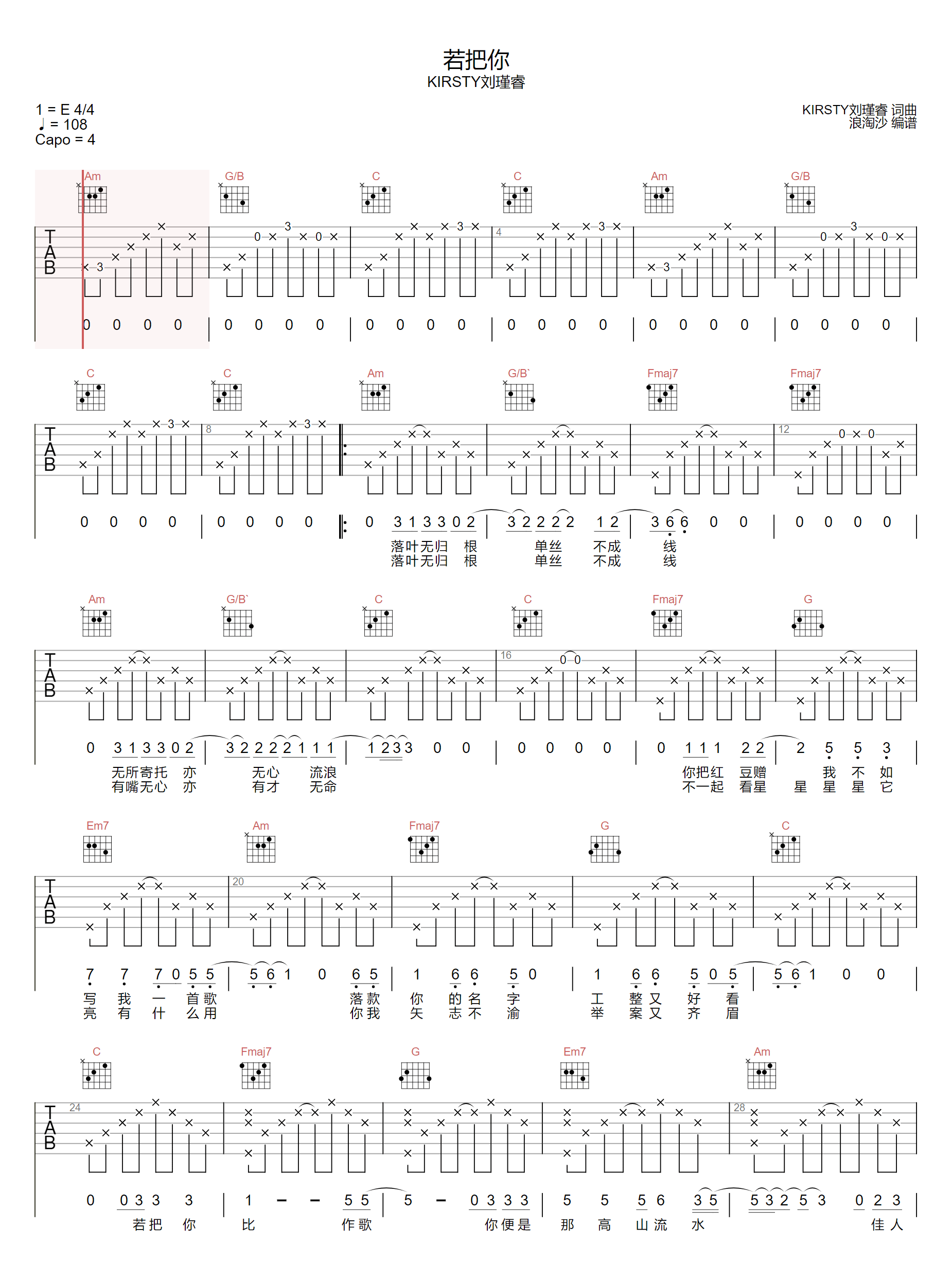 若把你吉他谱_刘瑾睿_C调原版_高清弹唱六线谱1