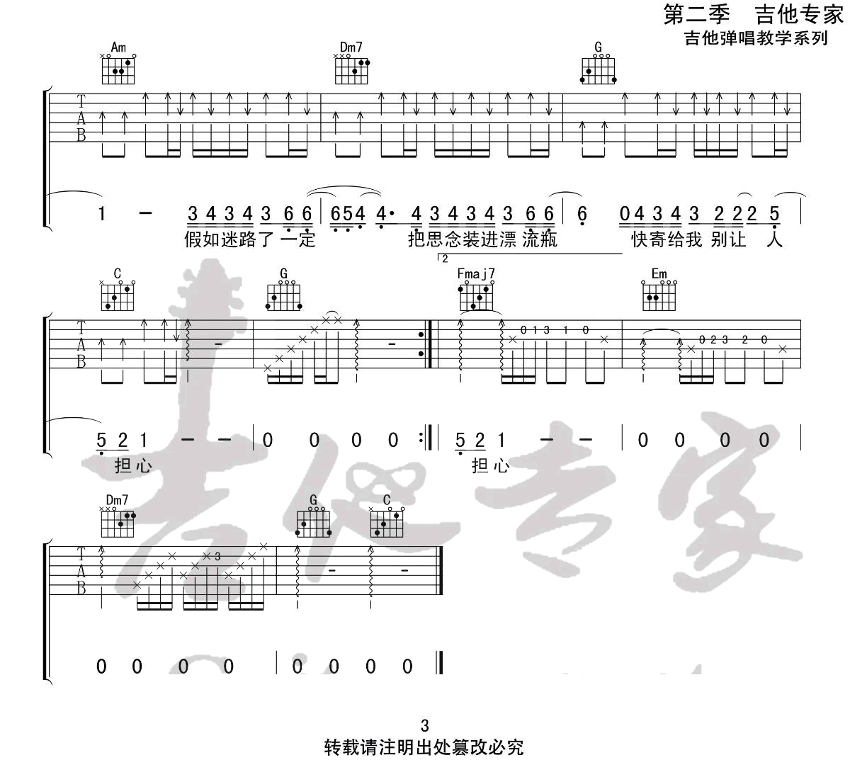 无人之岛吉他谱_任然_C调高清版_弹唱六线谱3