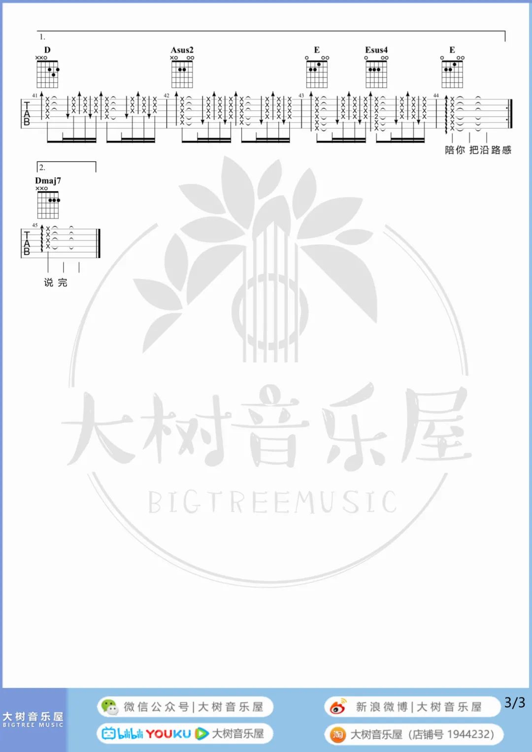 陪你度过漫长岁月吉他谱_陈奕迅_A调六线谱_弹唱教学视频3