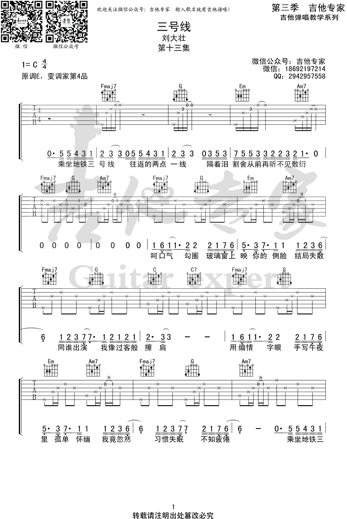 三号线吉他谱_刘大壮_C调简单版_高清弹唱六线谱1