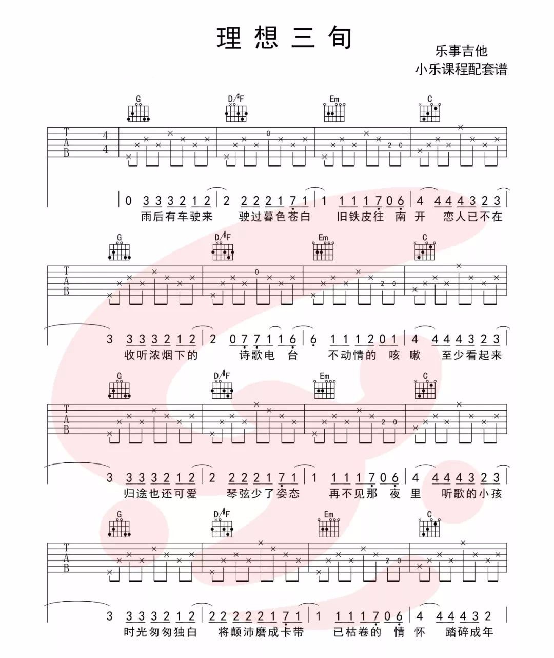 理想三旬吉他谱_陈鸿宇_G调简单版_高清弹唱六线谱1