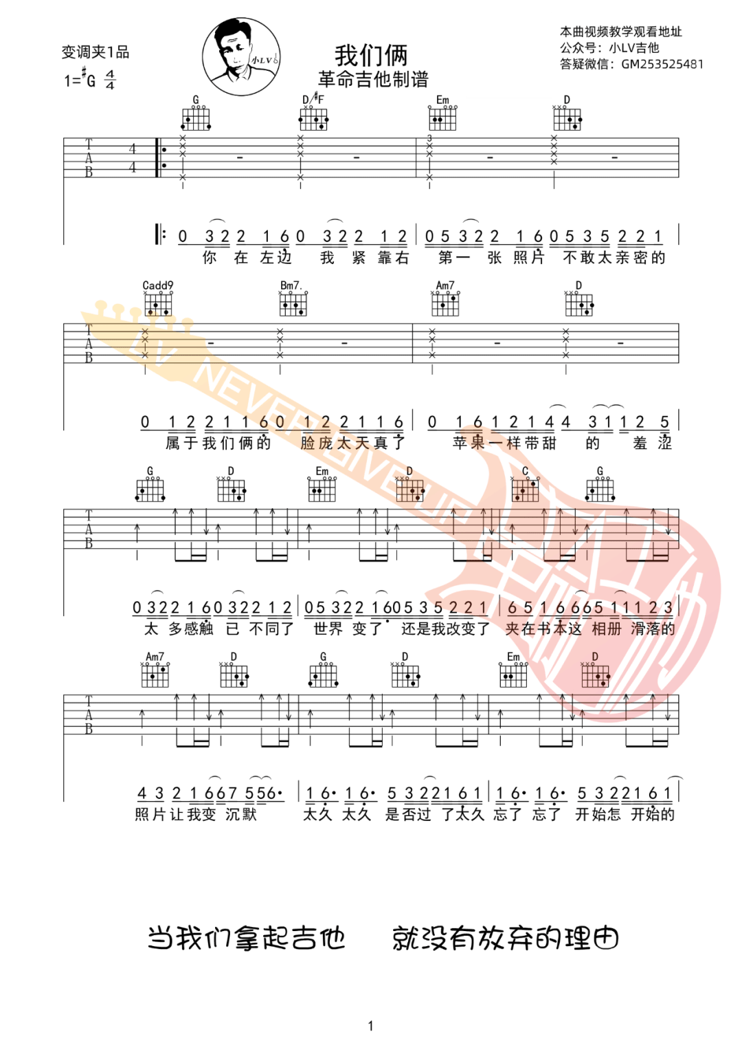 我们俩吉他谱_郭顶_G调原版六线谱_吉他弹唱教学视频1
