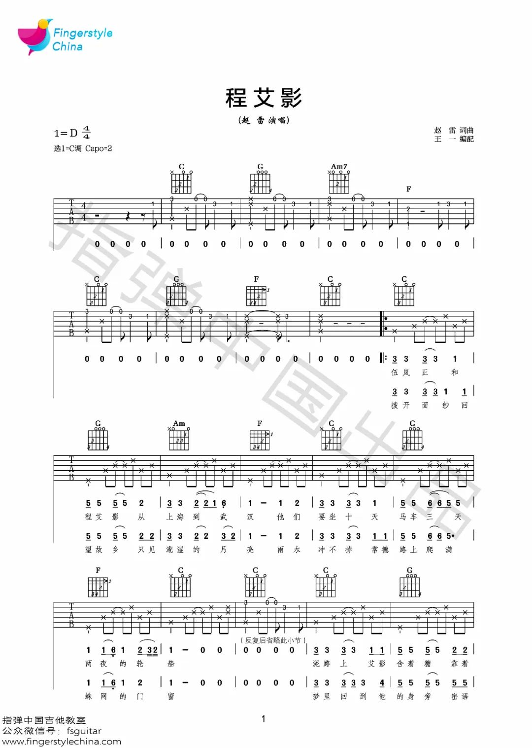 程艾影吉他谱_赵雷_C调原版_程艾影弹唱六线谱1