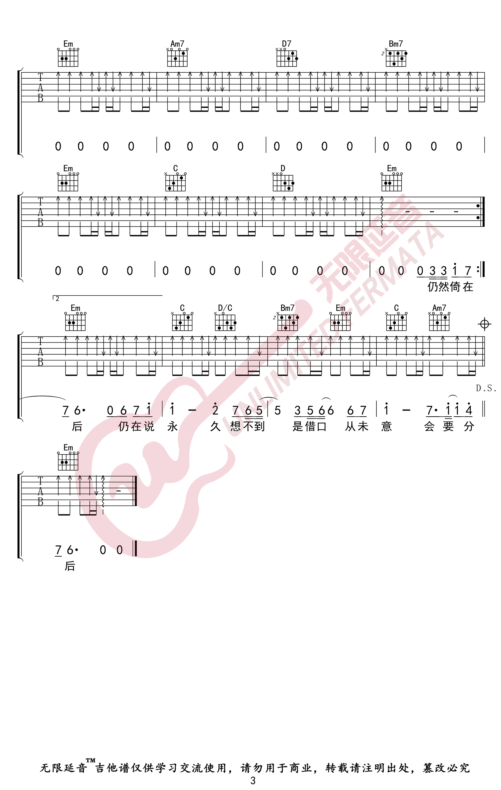 月半小夜曲吉他谱_李克勤_G调原版_高清弹唱六线谱3