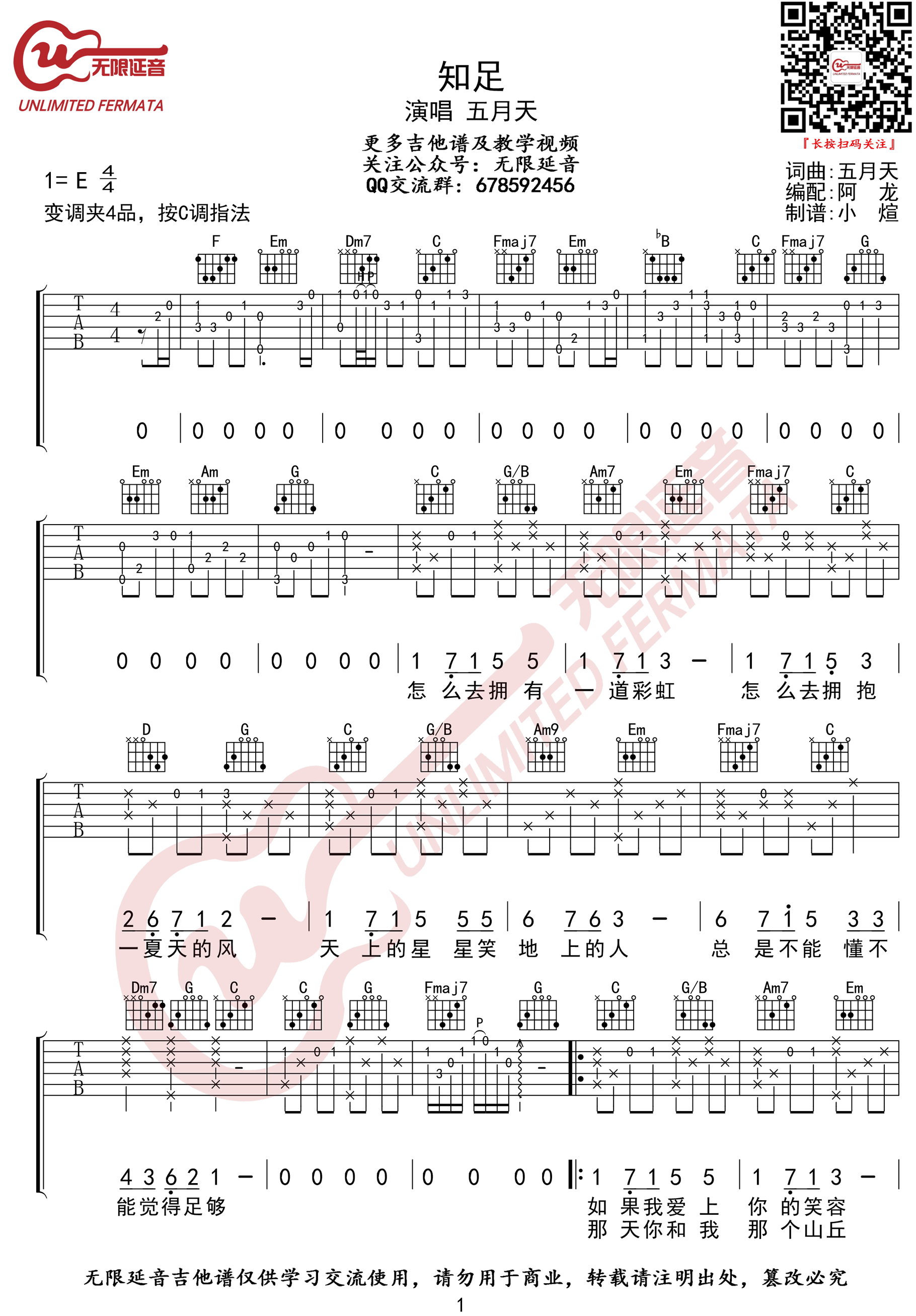 知足吉他谱_五月天_C调原版_高清弹唱六线谱1