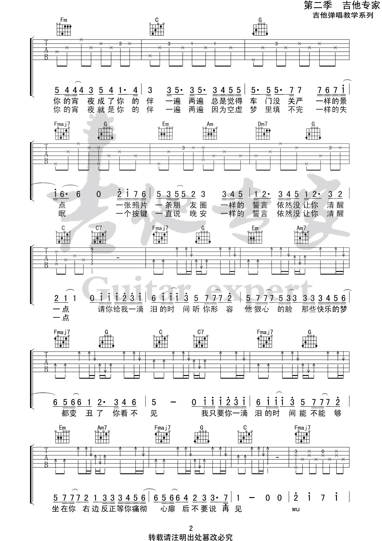 一滴泪的时间吉他谱_赵紫骅_C调原版_高清弹唱六线谱2