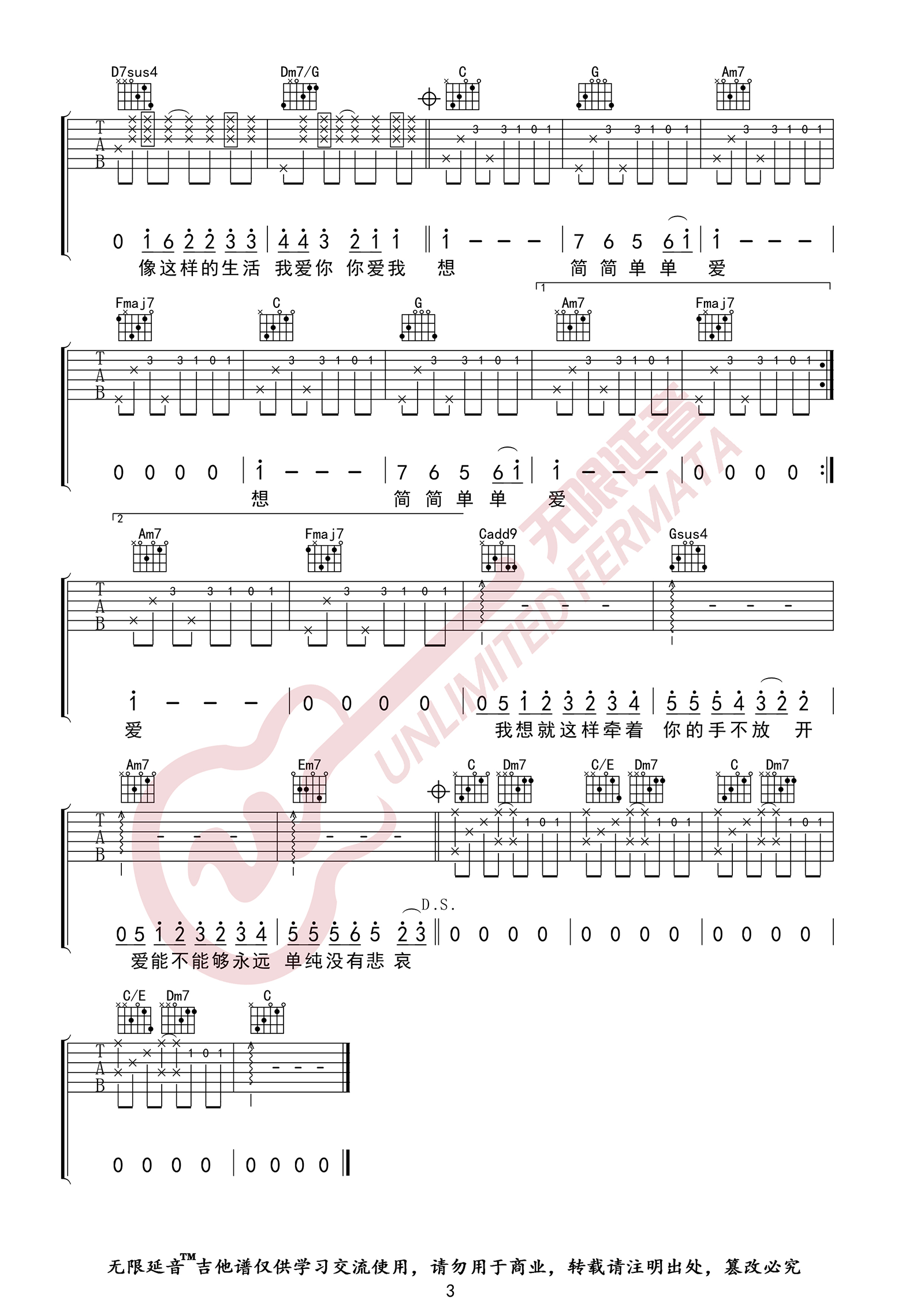 简单爱吉他谱_周杰伦_C调原版_高清弹唱六线谱3