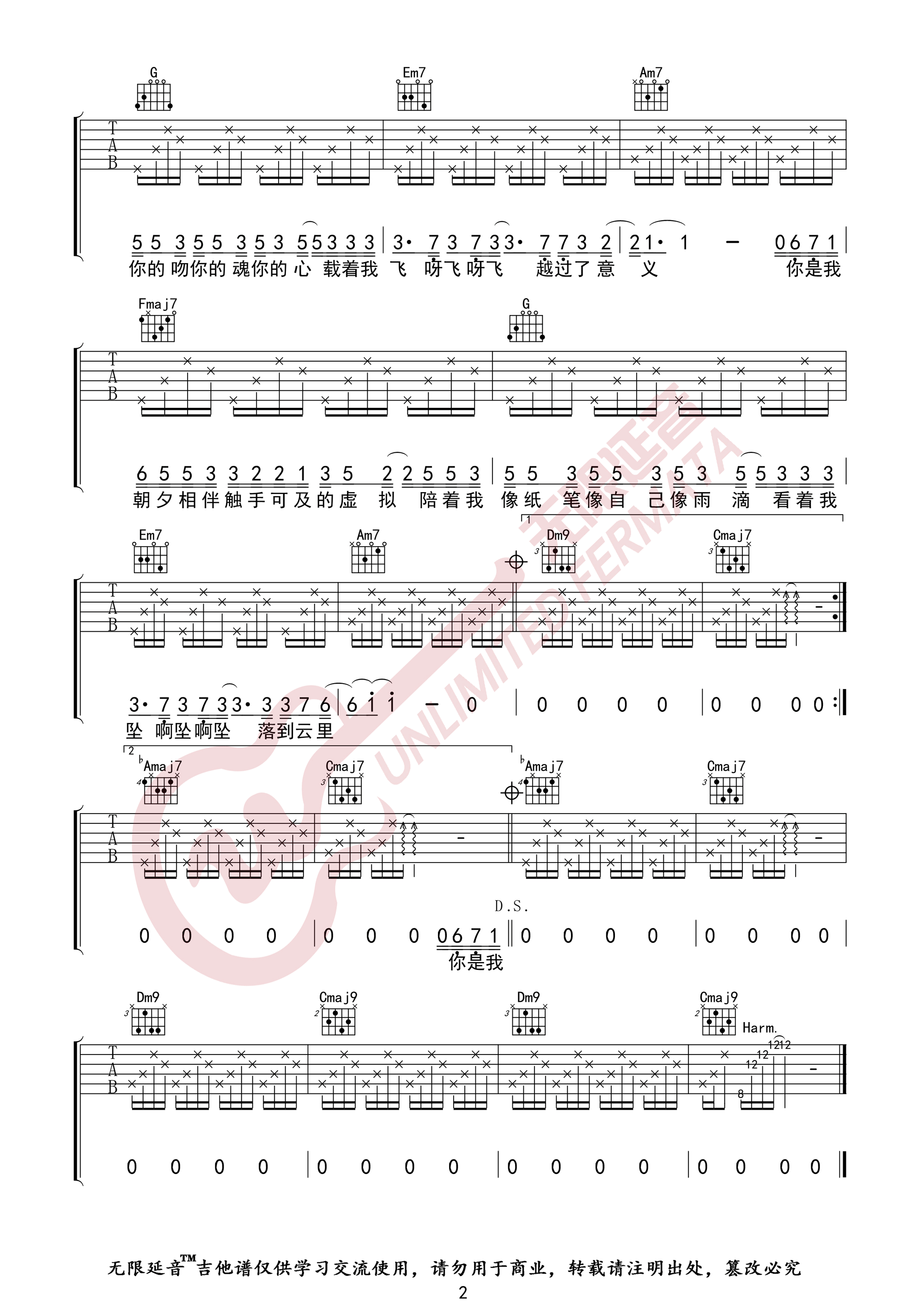 虚拟吉他谱_陈粒_《虚拟》C调原版_高清弹唱六线谱2