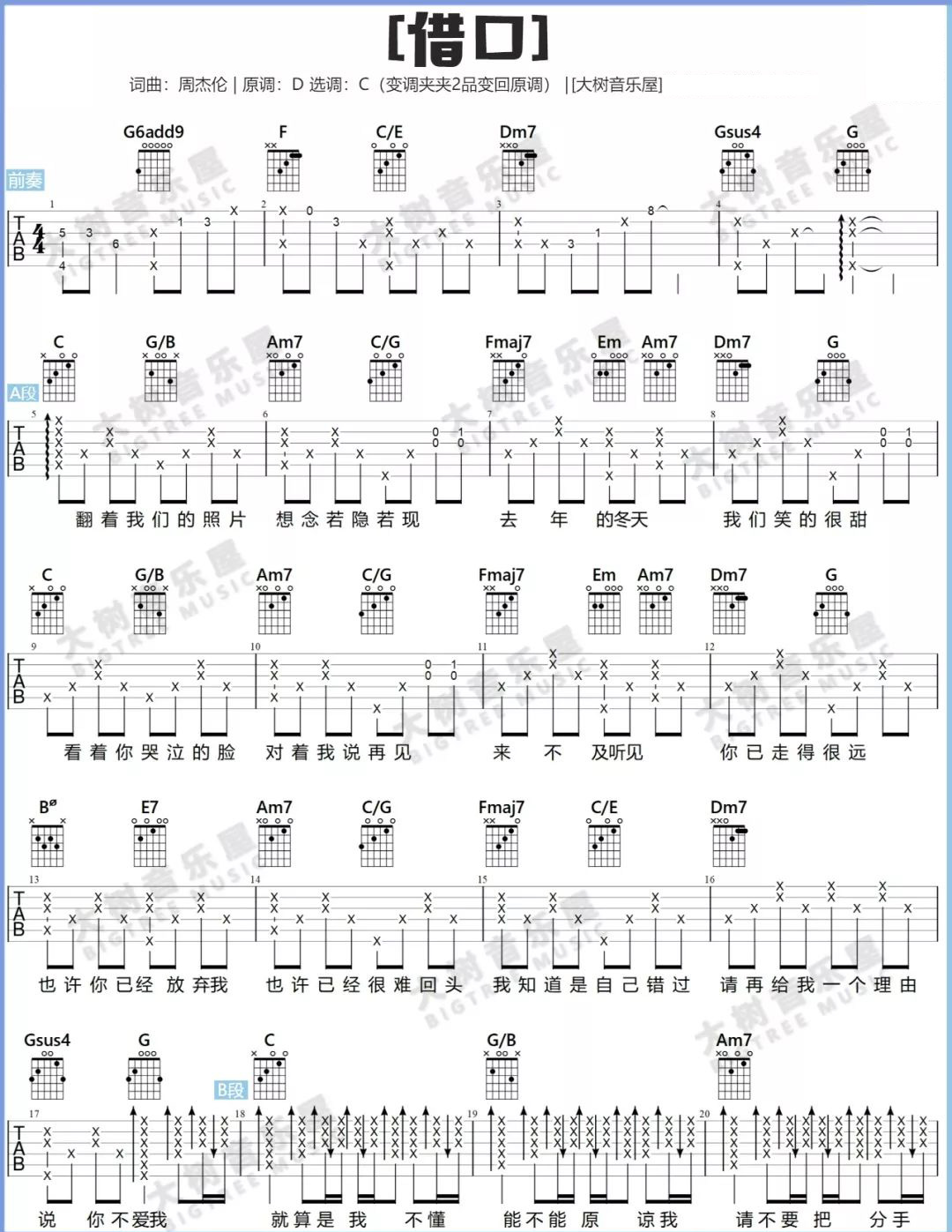 借口吉他谱_周杰伦_C调原版六线谱_吉他弹唱教学视频1