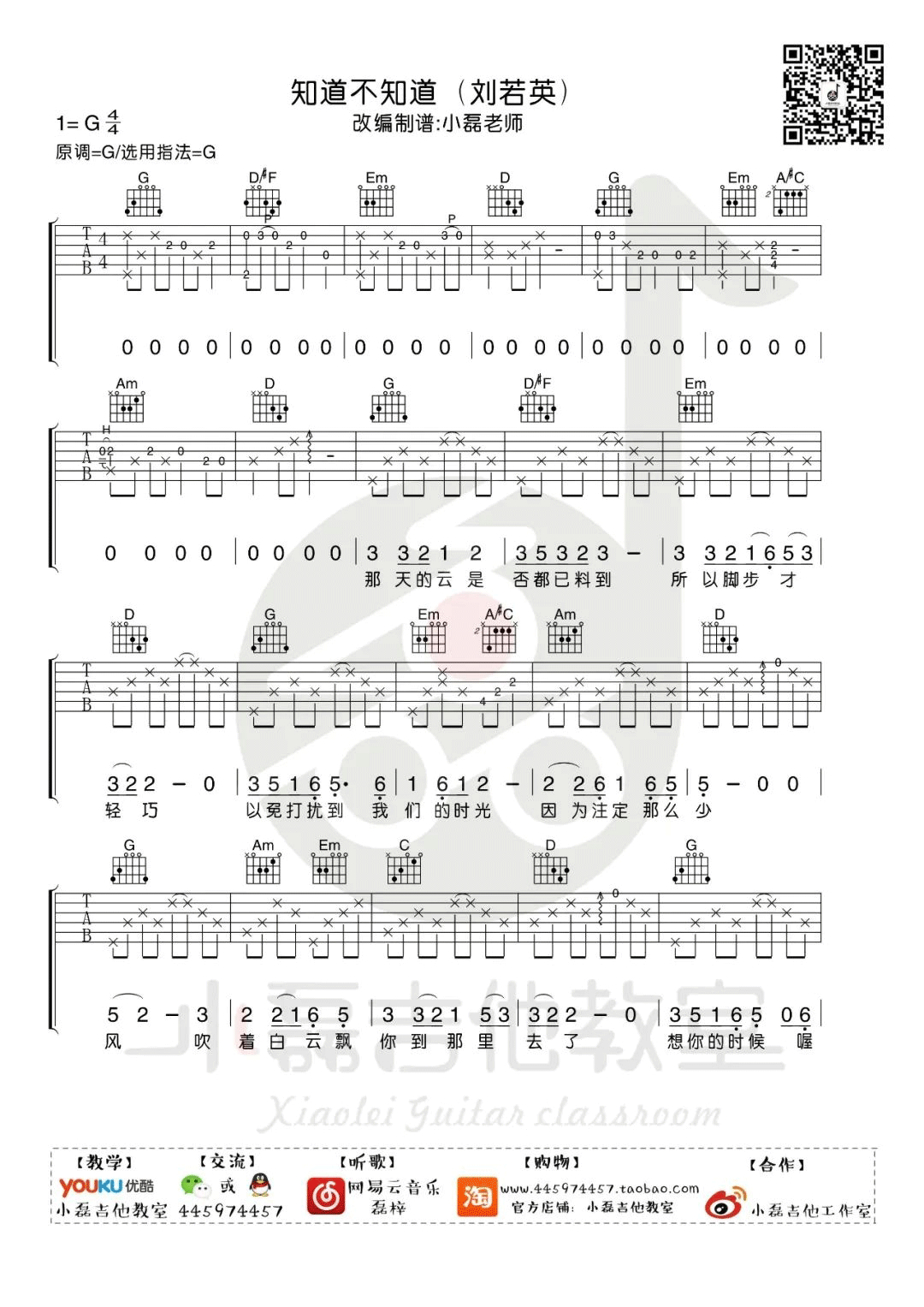 知道不知道吉他谱_刘若英_G调原版_高清弹唱六线谱1