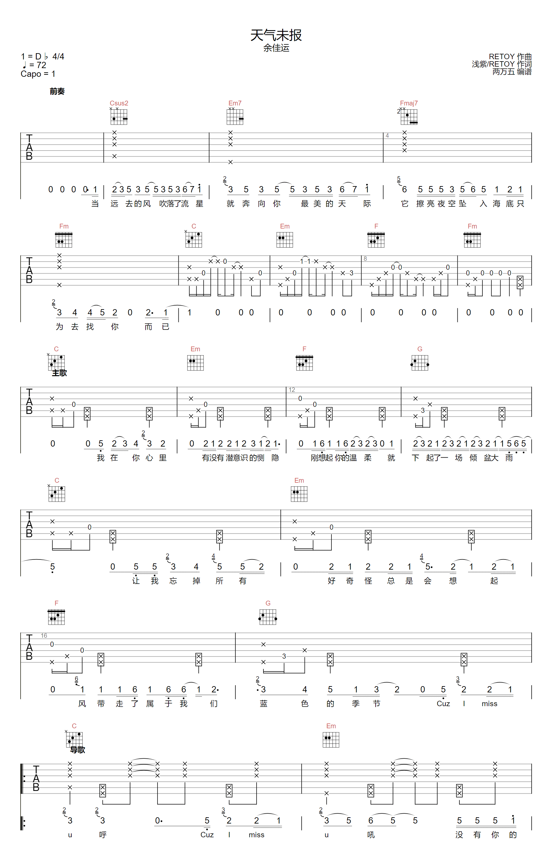 天气未报吉他谱_余佳运_C调原版_高清弹唱六线谱1