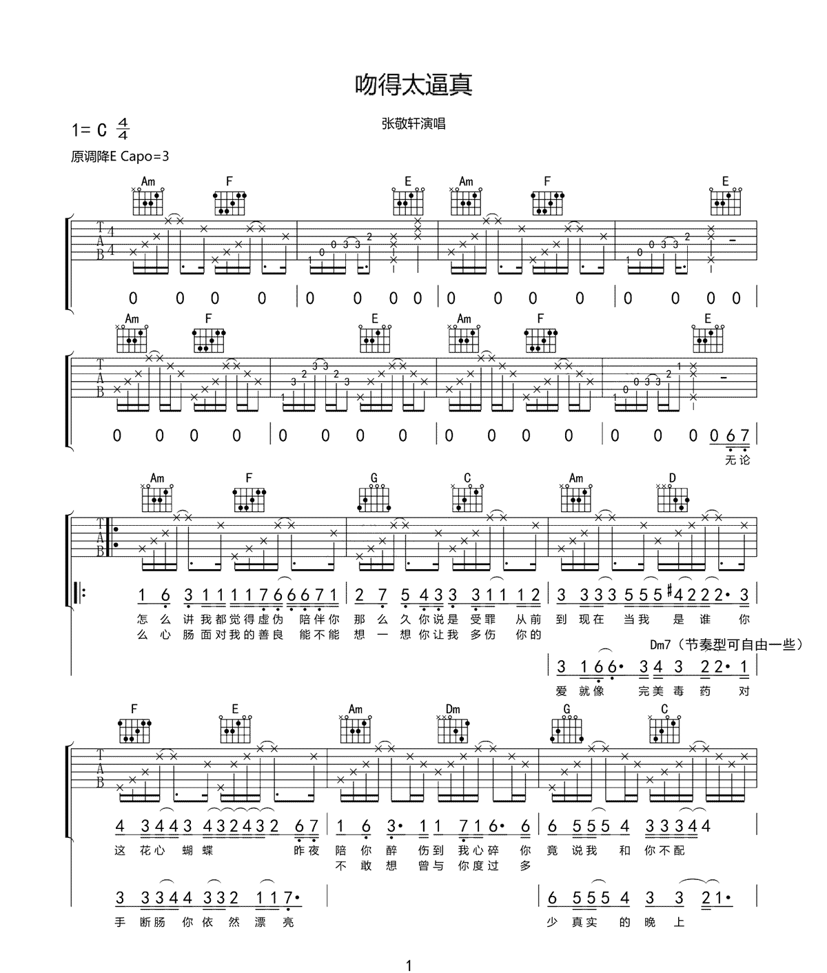 吻得太逼真吉他谱_张敬轩_C调原版_高清弹唱六线谱1