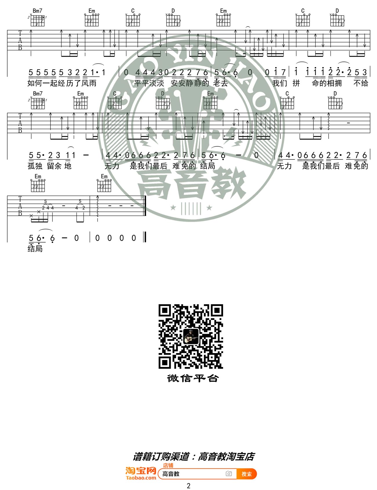 多想在平庸的生活拥抱你吉他谱_隔壁老樊_G调弹唱六线谱2