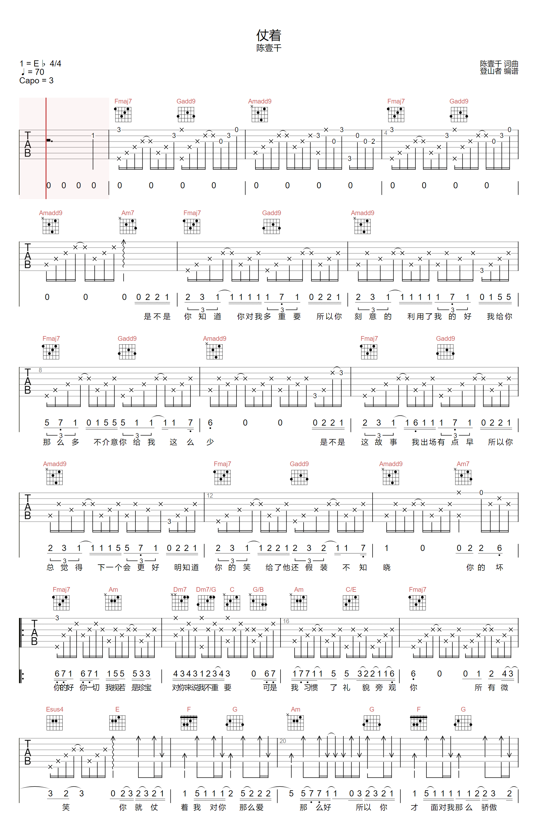 仗着吉他谱_陈壹千_C调原版_高清弹唱六线谱1