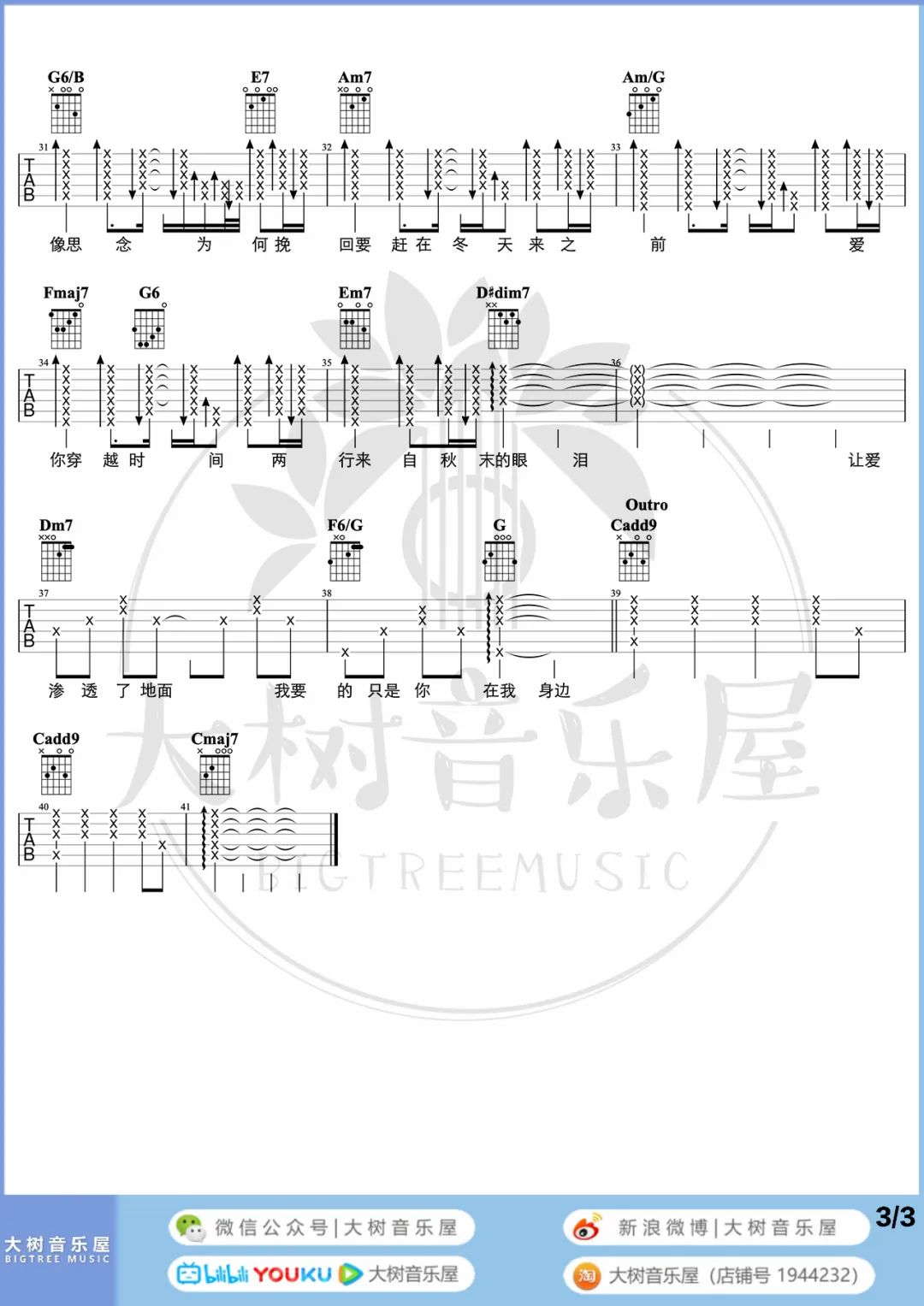 枫吉他谱_周杰伦_《枫》C调原版六线谱_吉他弹唱教学视频3