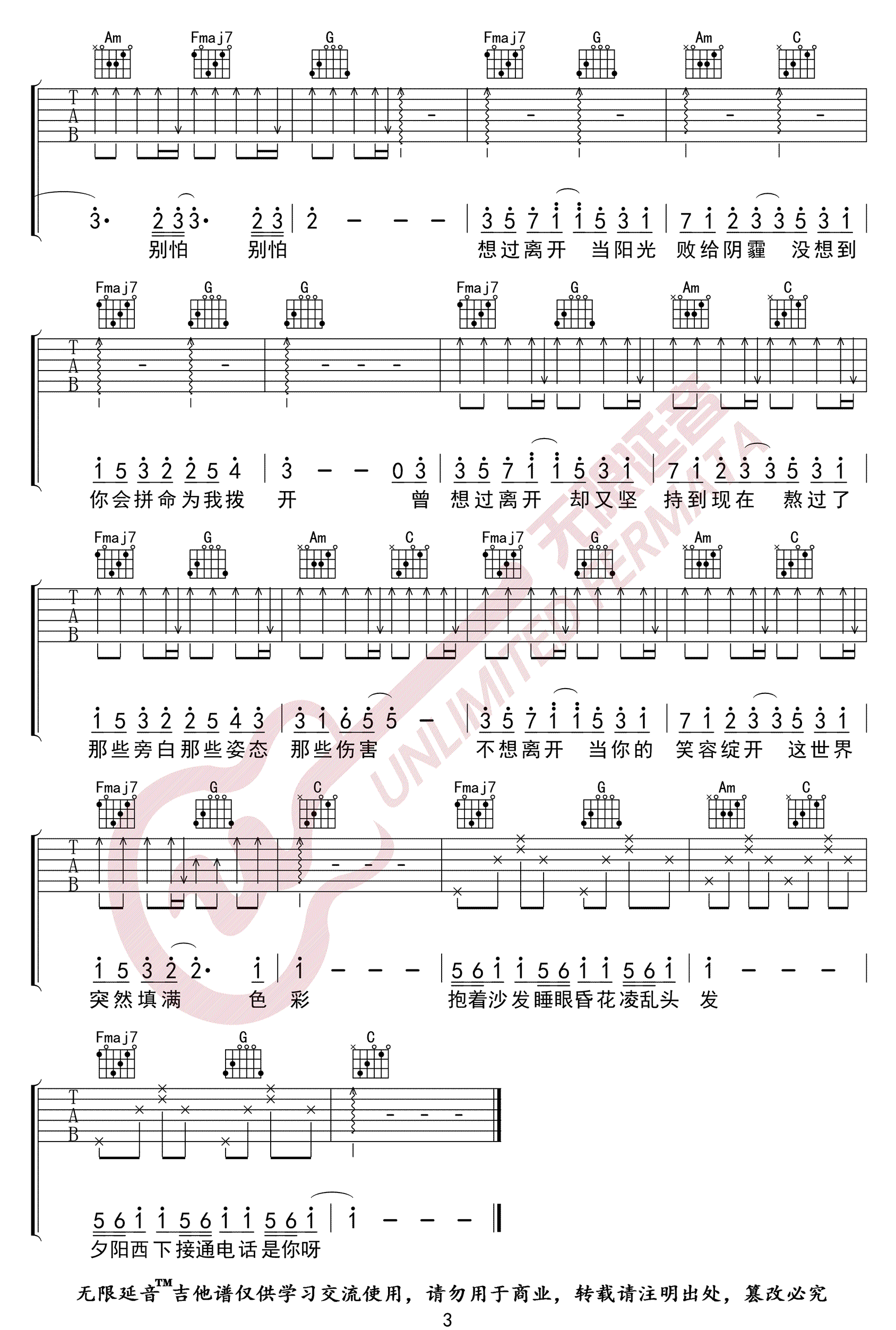 好想爱这个世界啊吉他谱_华晨宇_C调原版_高清弹唱六线谱3