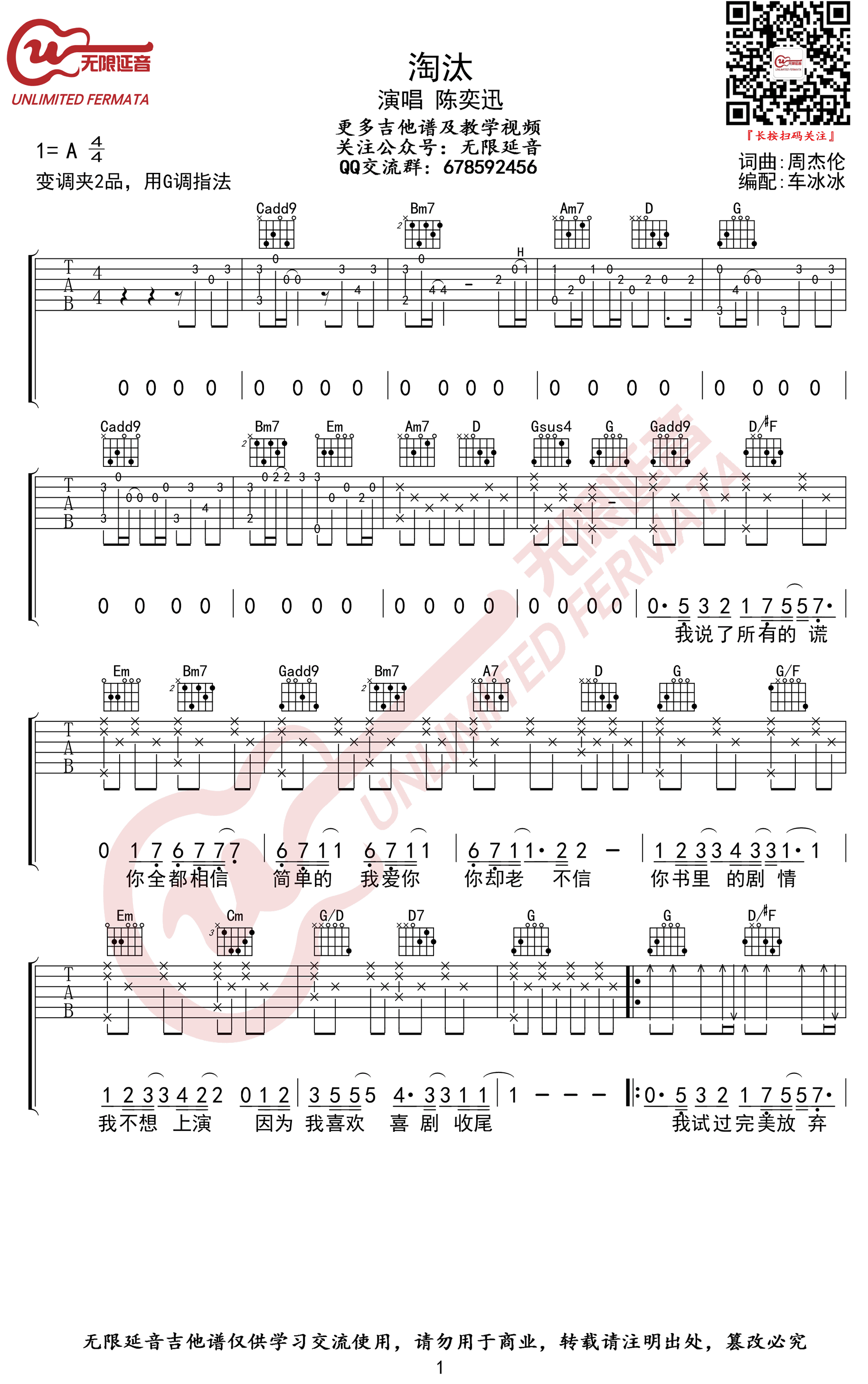 淘汰吉他谱_陈奕迅_《淘汰》G调原版_高清弹唱六线谱1