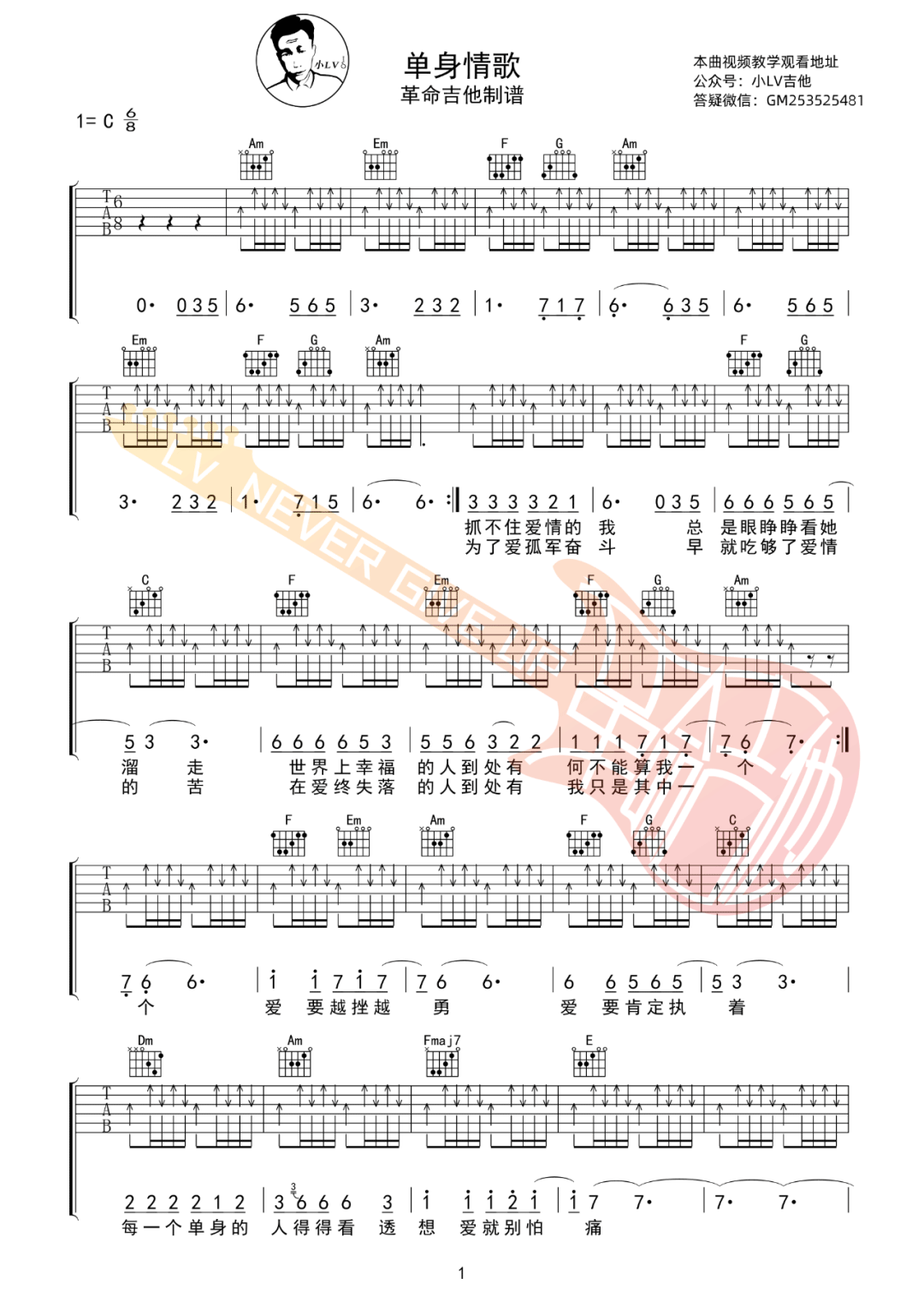 单身情歌吉他谱_林志炫_C调扫弦版_高清弹唱六线谱1