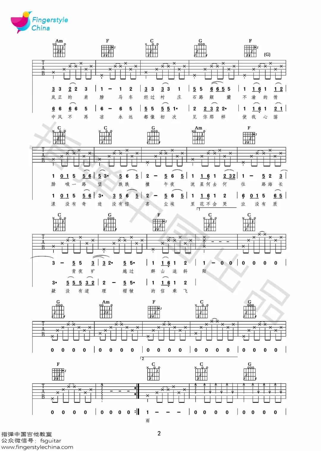 程艾影吉他谱_赵雷_C调原版_程艾影弹唱六线谱2