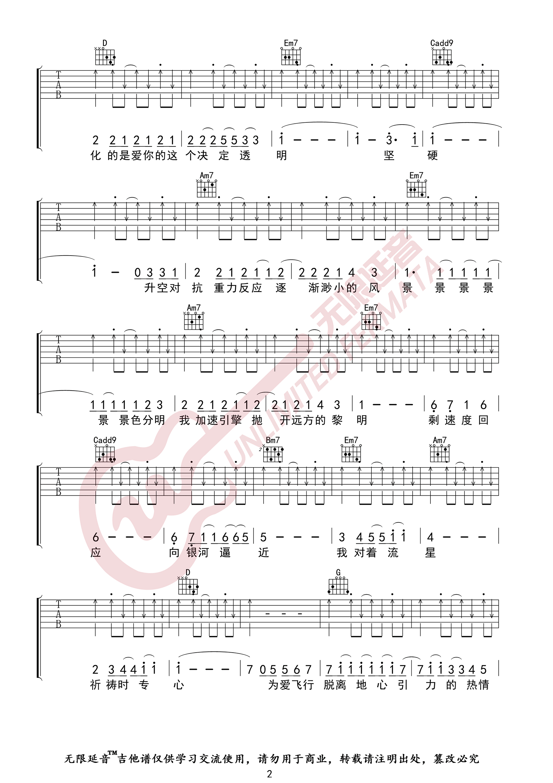 爱的飞行日记吉他谱_周杰伦_G调原版_高清弹唱六线谱2