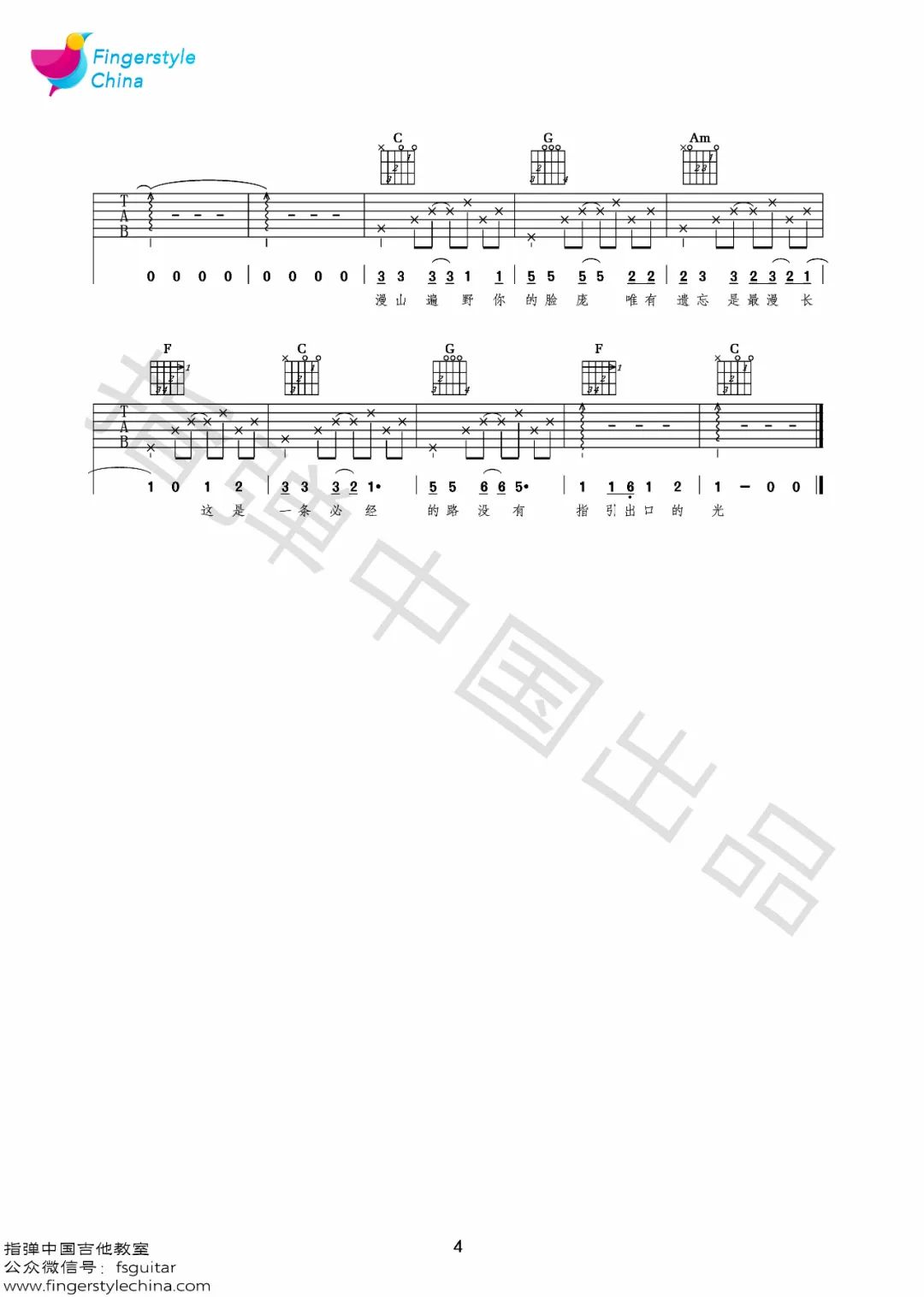 程艾影吉他谱_赵雷_C调原版_程艾影弹唱六线谱4