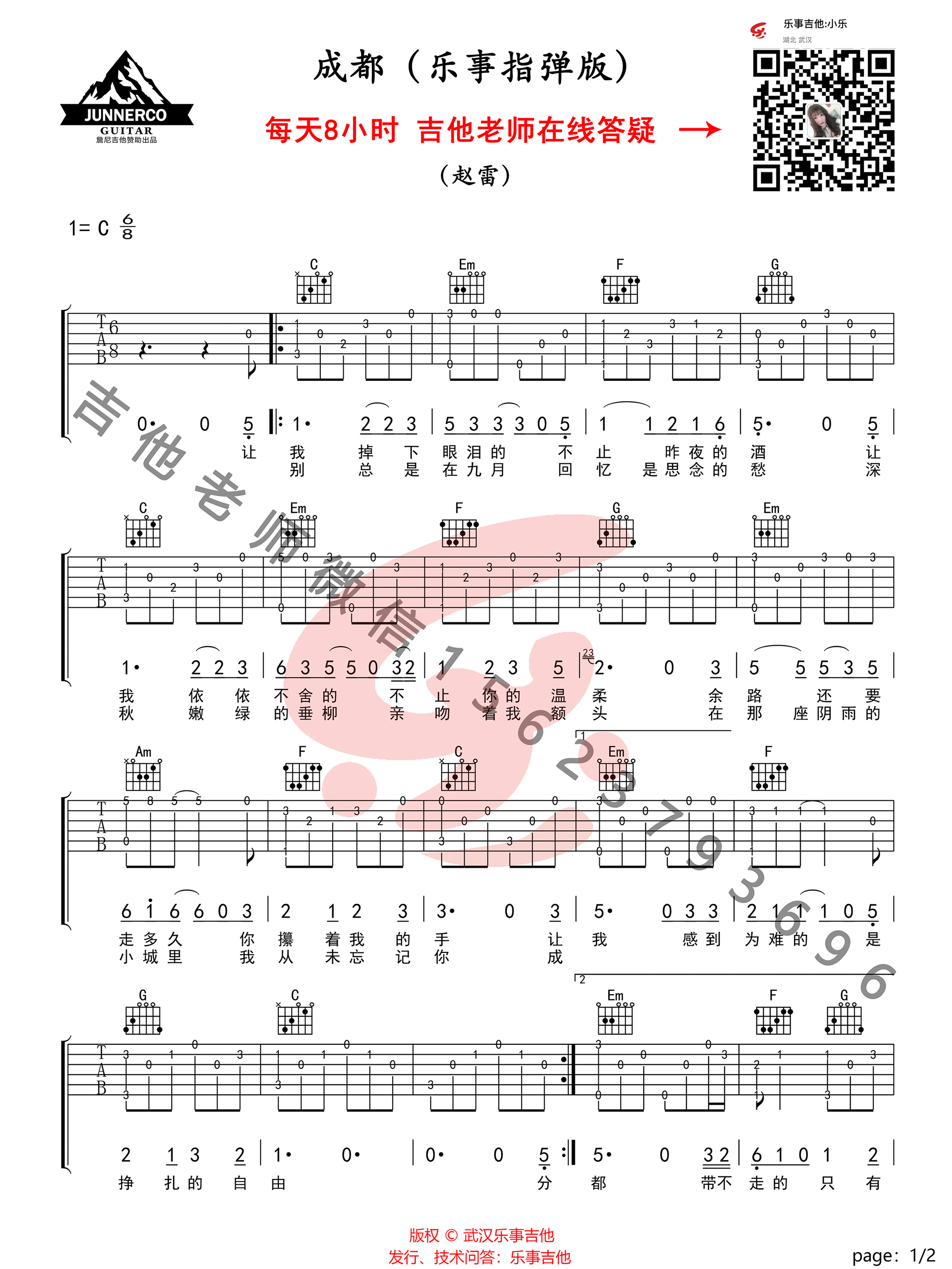 成都指弹吉他谱_赵雷_简单版独奏六线谱_高清指弹谱1