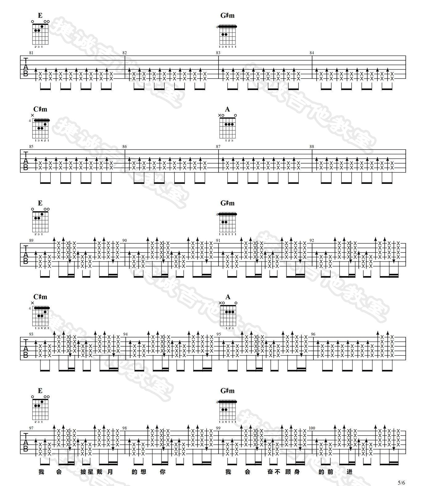 披星戴月的想你吉他谱_告五人_E调扫弦版_高清弹唱六线谱5