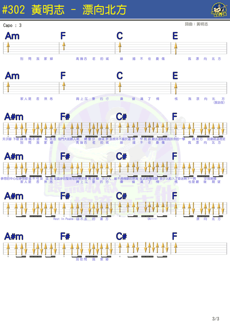 飘向北方吉他谱_黄明志_C调扫弦版_高清弹唱六线谱3
