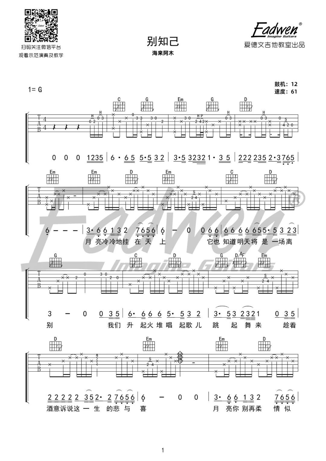 别知己吉他谱_海来阿木_G调六线谱_吉他弹唱教学视频1