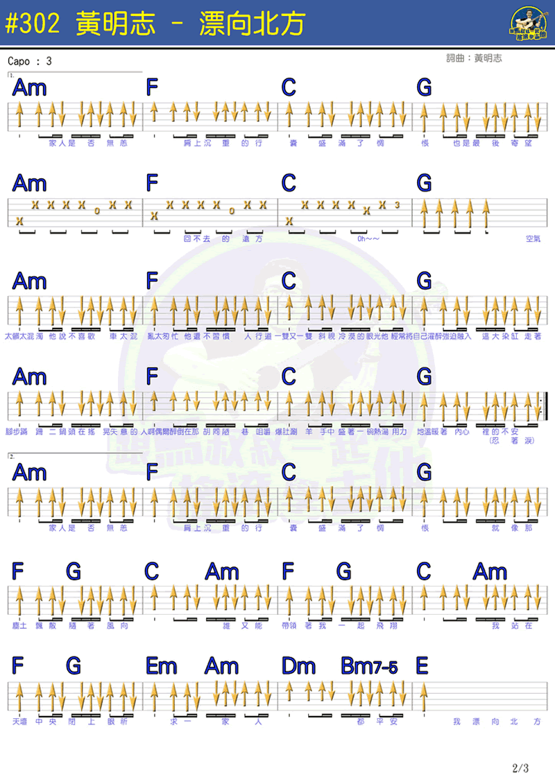 飘向北方吉他谱_黄明志_C调扫弦版_高清弹唱六线谱2