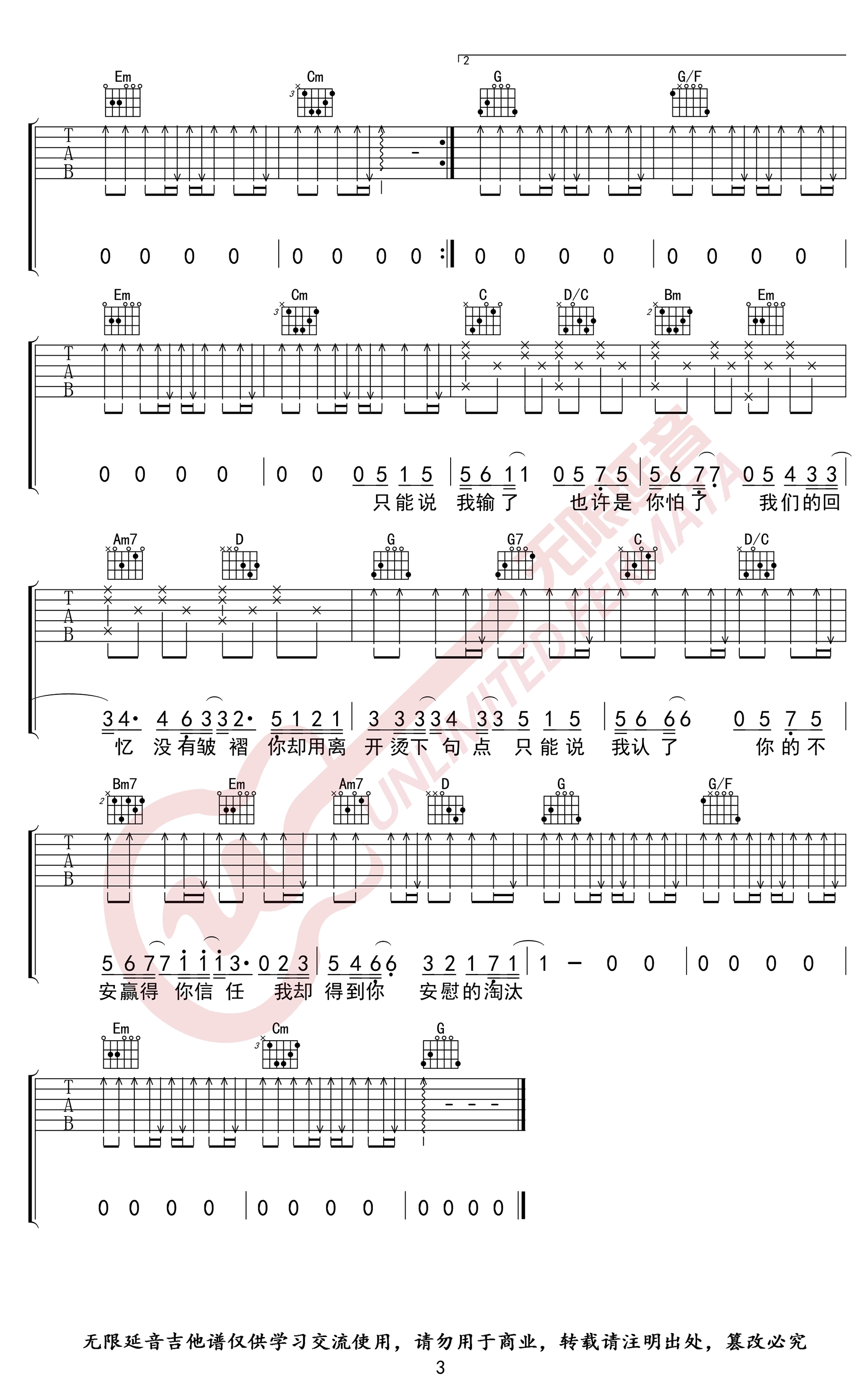 淘汰吉他谱_陈奕迅_《淘汰》G调原版_高清弹唱六线谱3