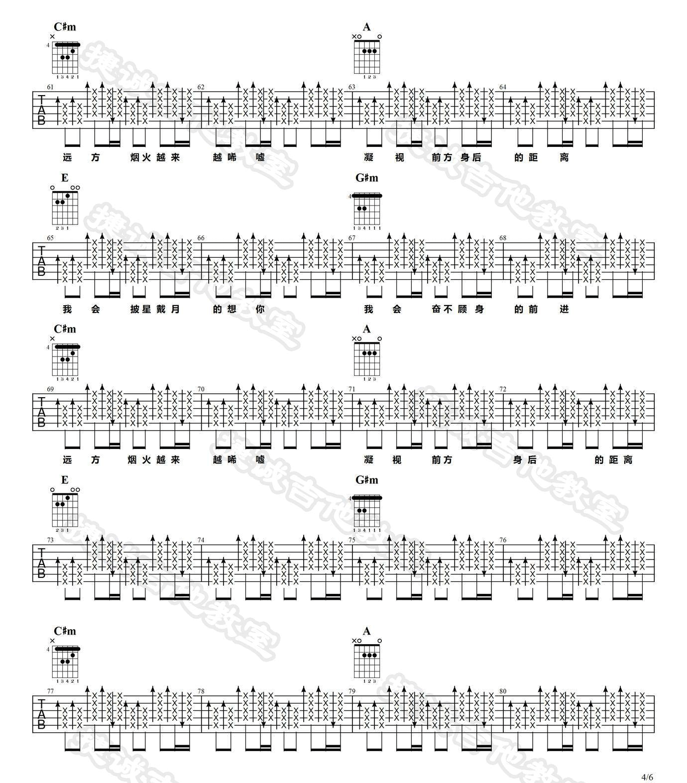 披星戴月的想你吉他谱_告五人_E调扫弦版_高清弹唱六线谱4