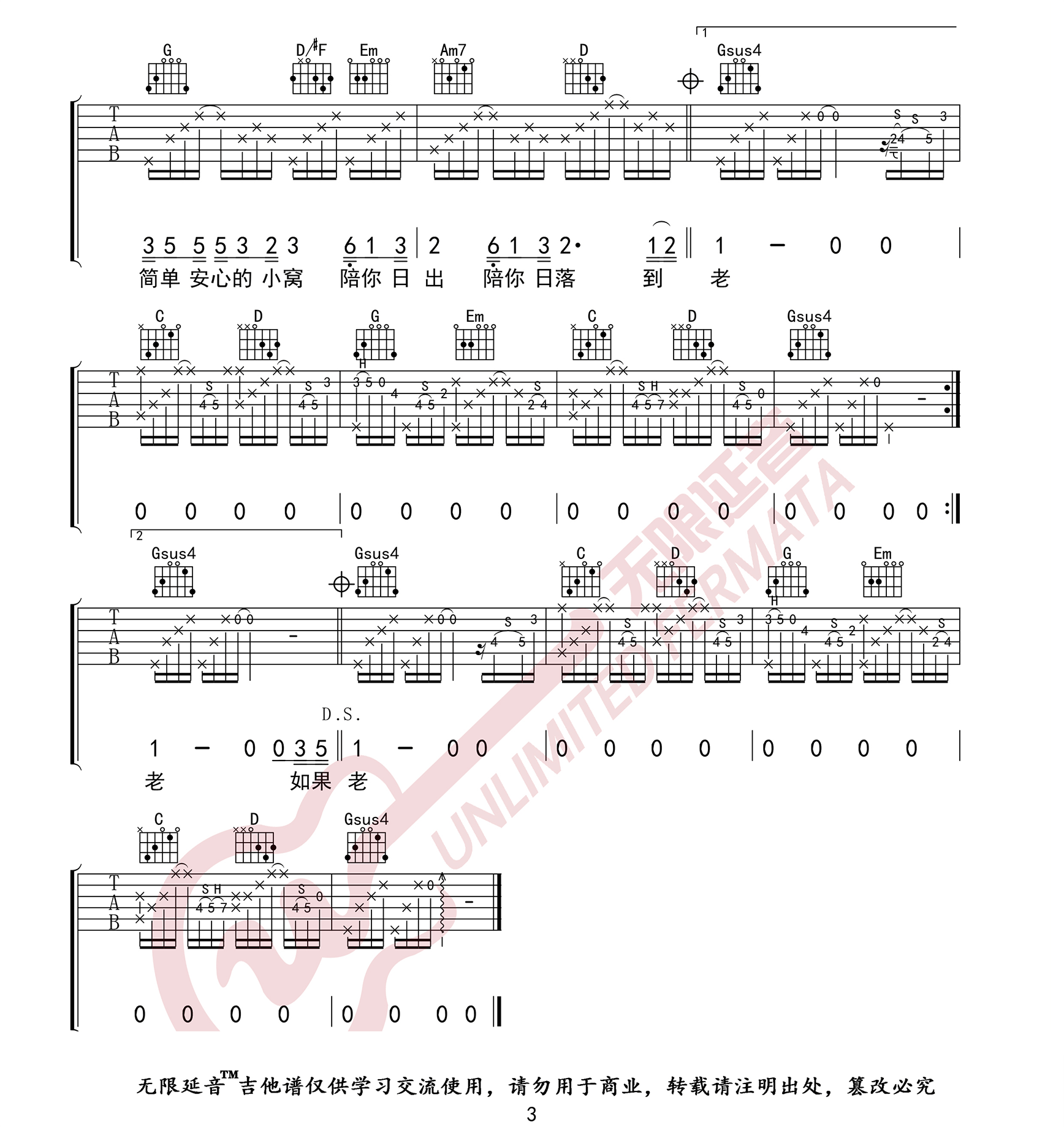 做我老婆好不好吉他谱_徐誉滕_G调原版_高清弹唱六线谱3