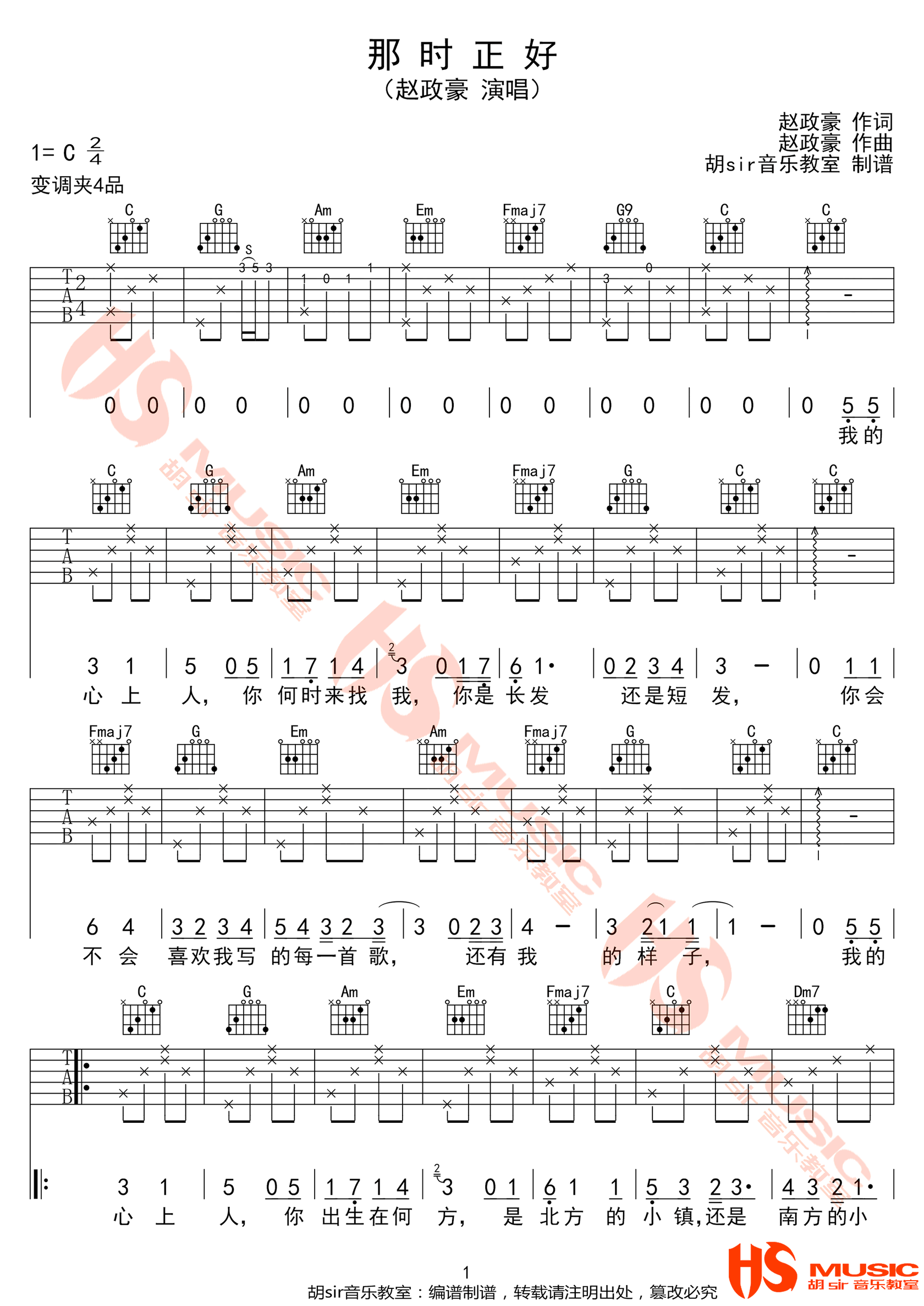 那时正好吉他谱_赵政豪_C调原版_高清弹唱六线谱1