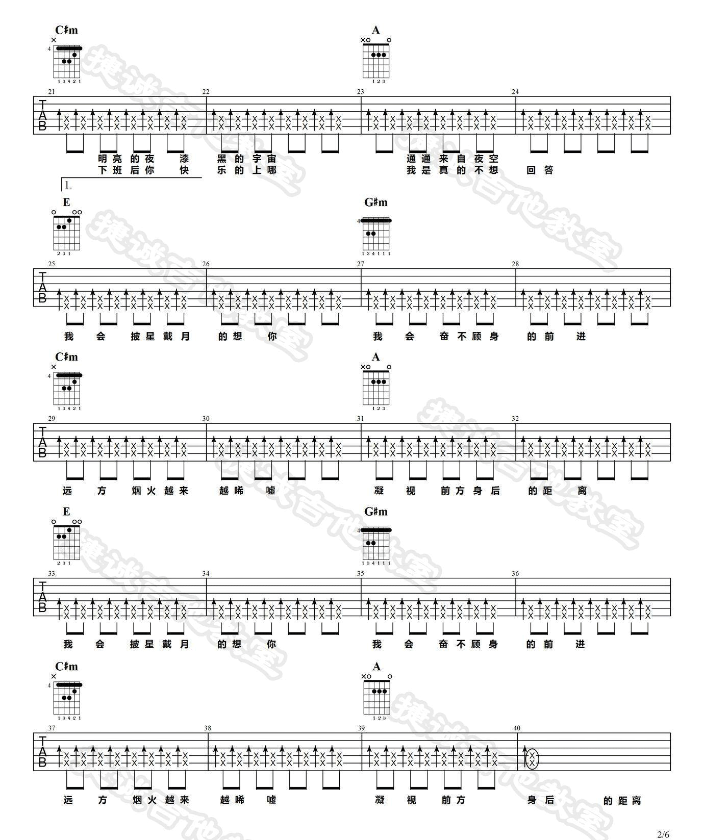 披星戴月的想你吉他谱_告五人_E调扫弦版_高清弹唱六线谱2