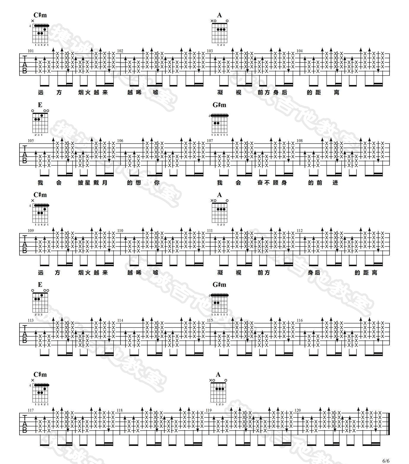 披星戴月的想你吉他谱_告五人_E调扫弦版_高清弹唱六线谱6