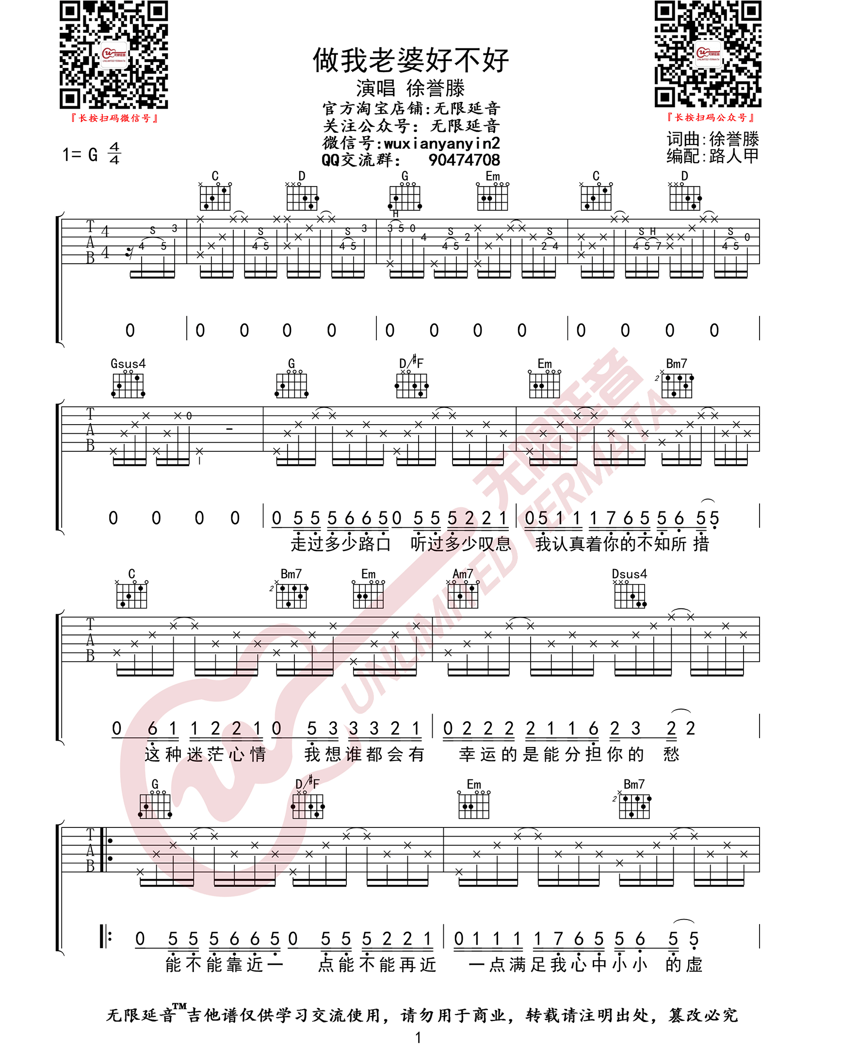 做我老婆好不好吉他谱_徐誉滕_G调原版_高清弹唱六线谱1