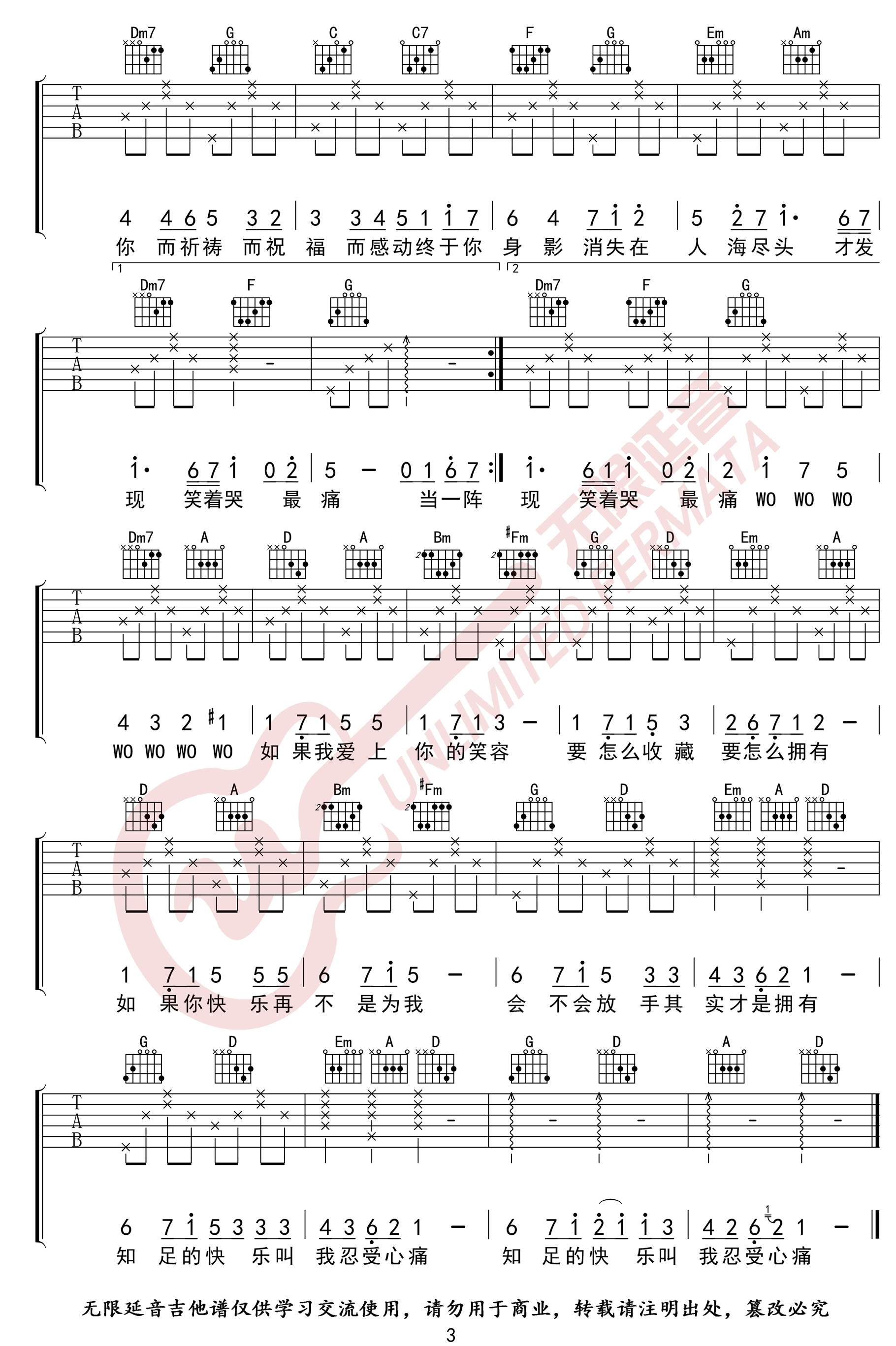 知足吉他谱_五月天_C调原版_高清弹唱六线谱3