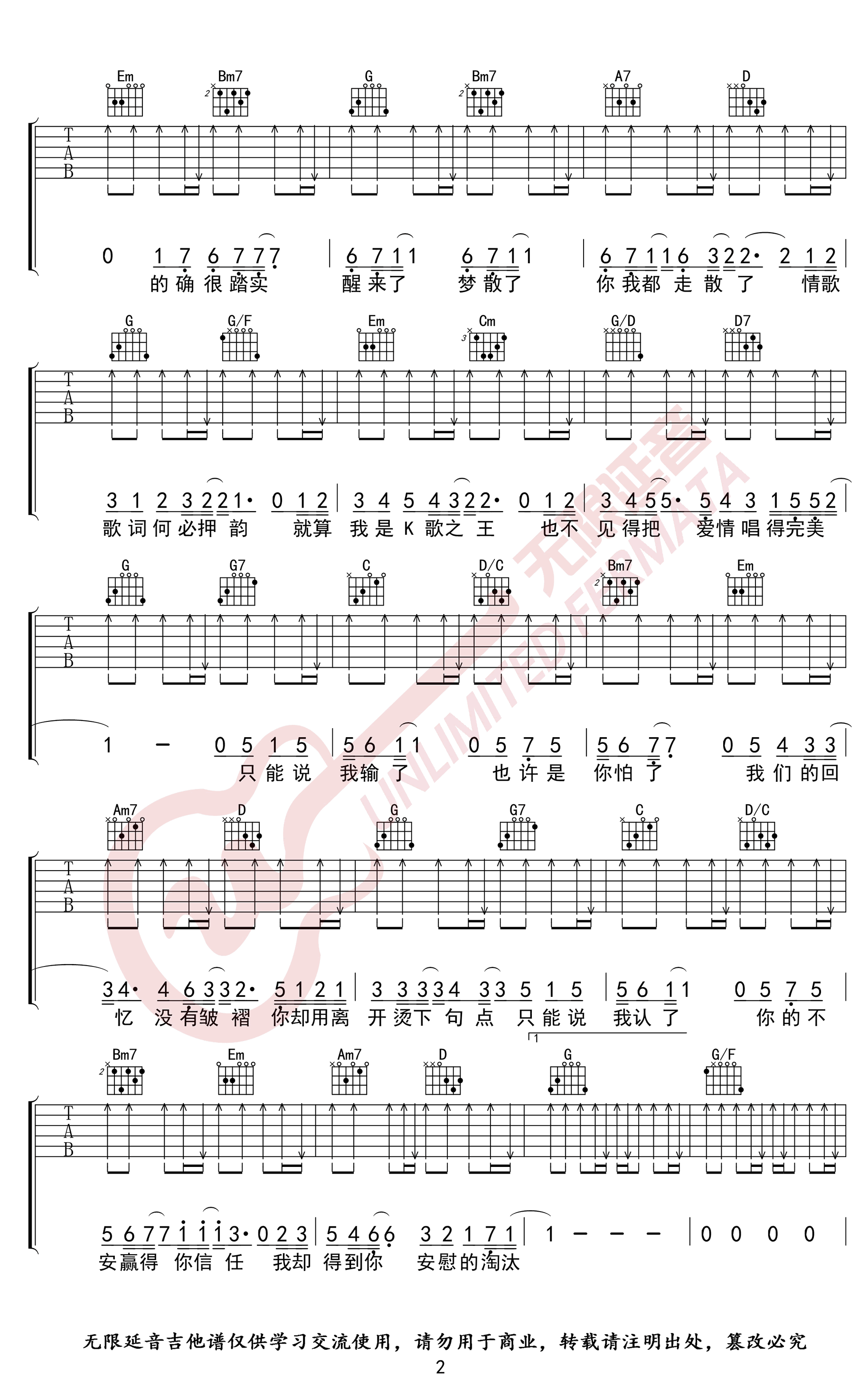 淘汰吉他谱_陈奕迅_《淘汰》G调原版_高清弹唱六线谱2