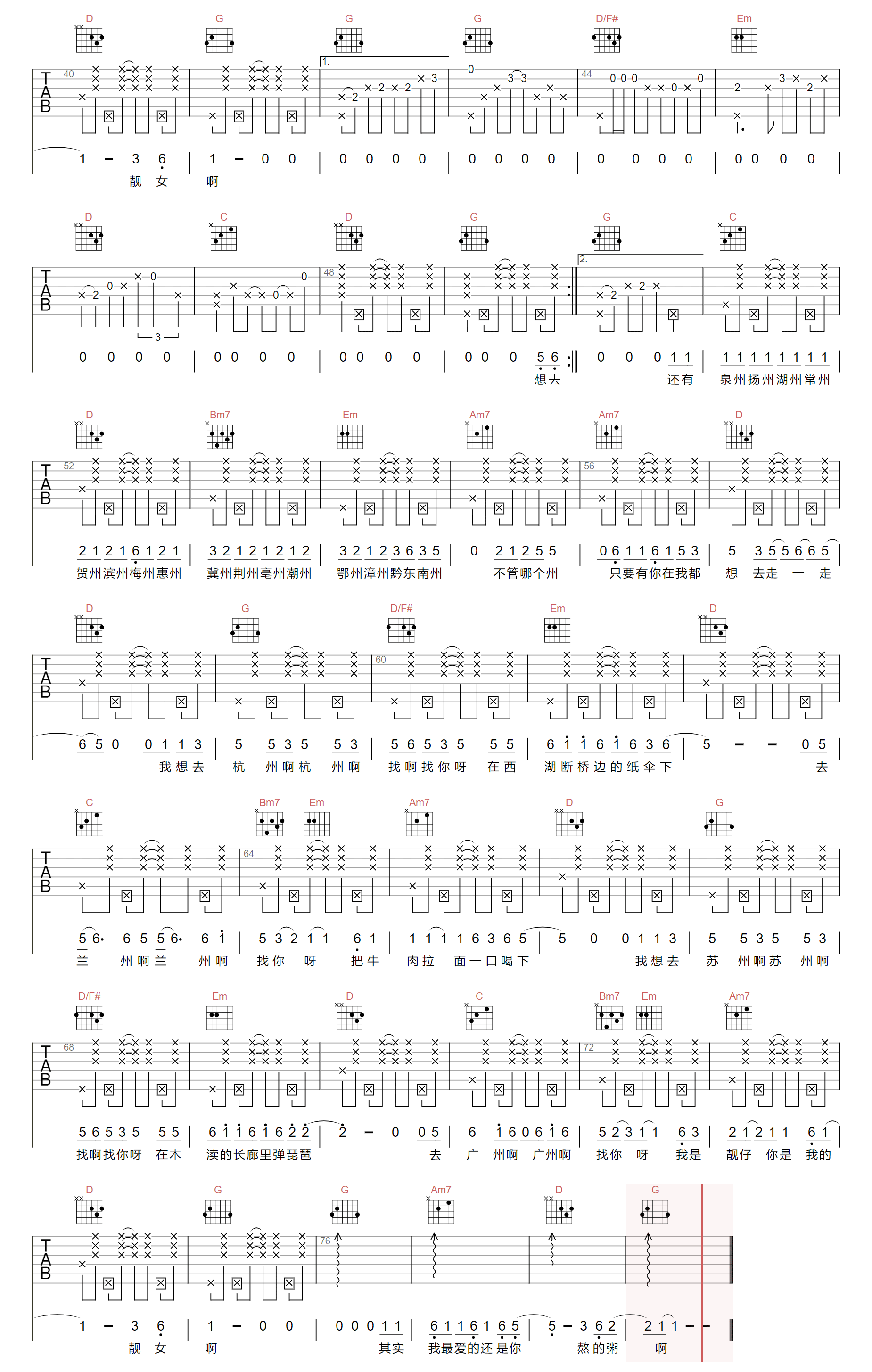 州州吉他谱_李二萌_G调原版_高清弹唱六线谱2