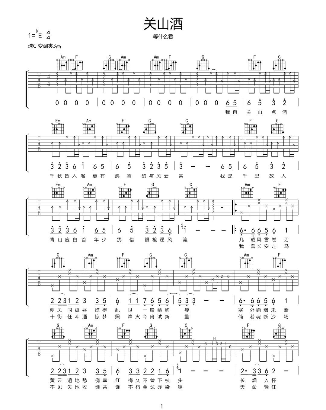 关山酒吉他谱_等什么君_C调原版_高清弹唱六线谱1