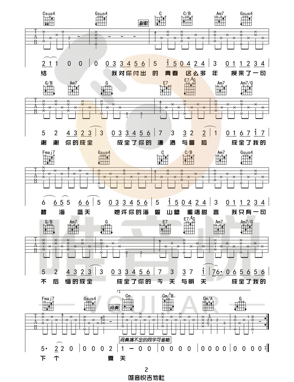 成全吉他谱_林宥嘉_C调原版_高清弹唱六线谱2