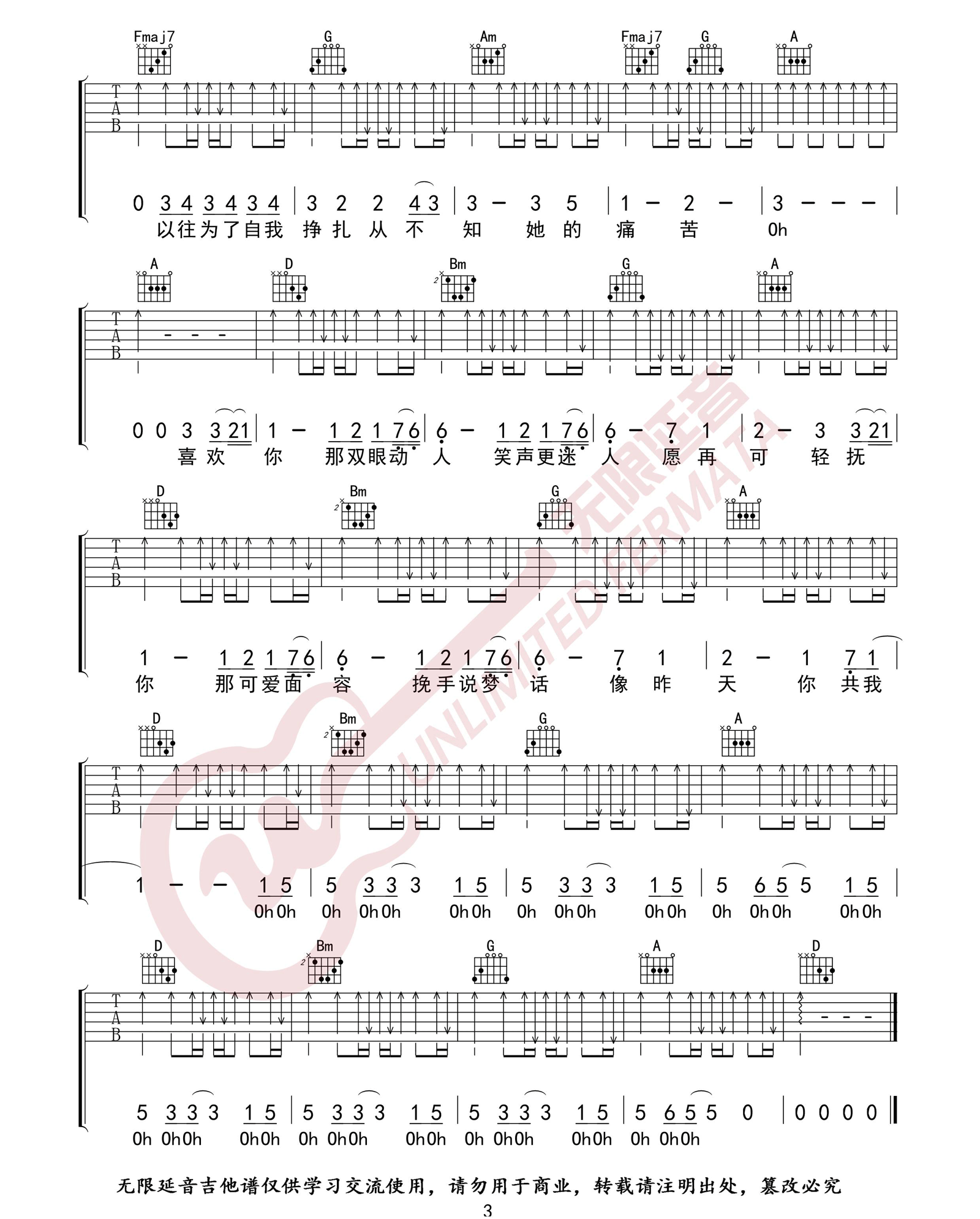 喜欢你吉他谱_邓紫棋_C调原版_高清弹唱六线谱3