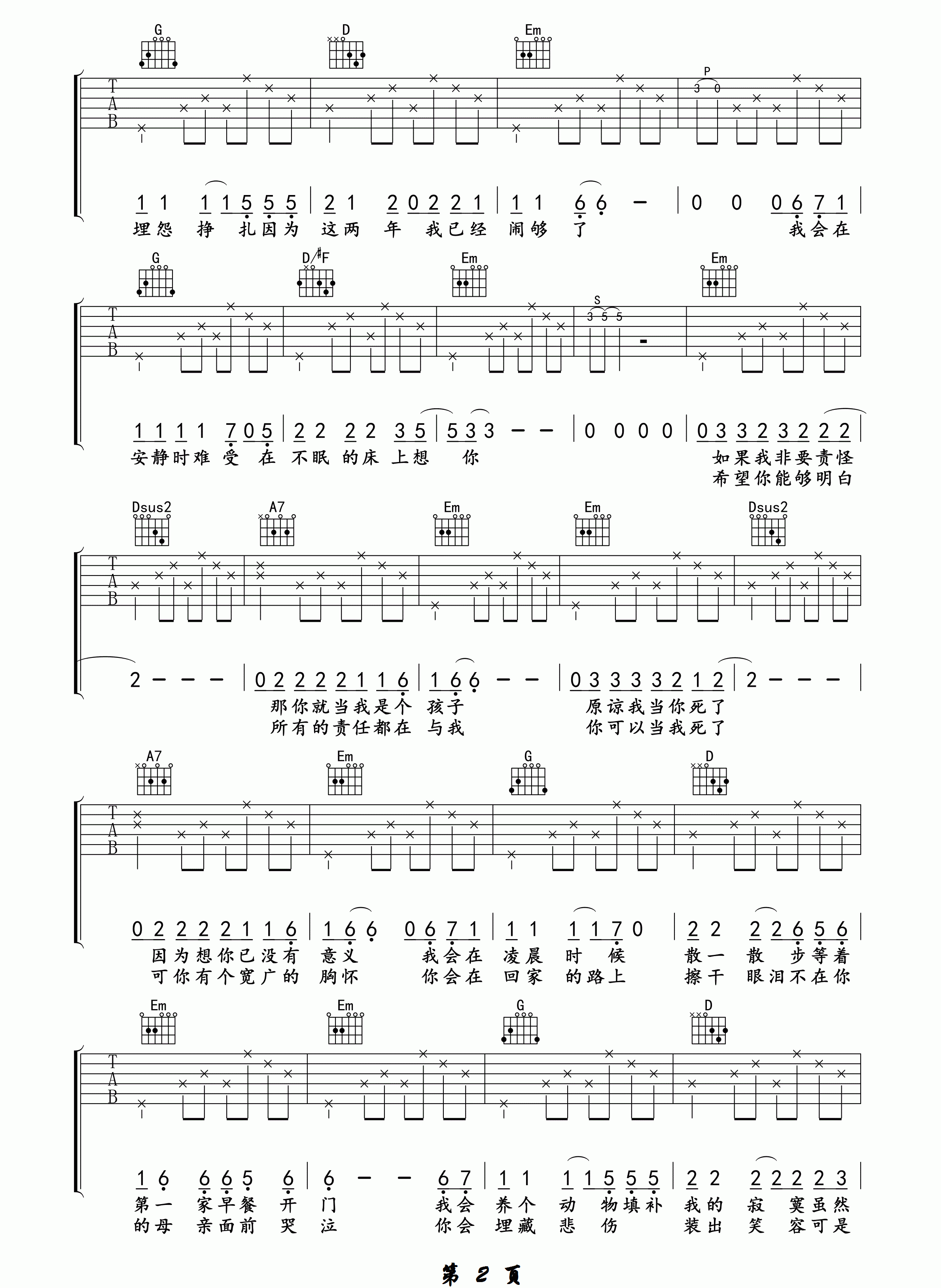 已是两条路上的人吉他谱_赵雷_G调原版_高清弹唱六线谱2