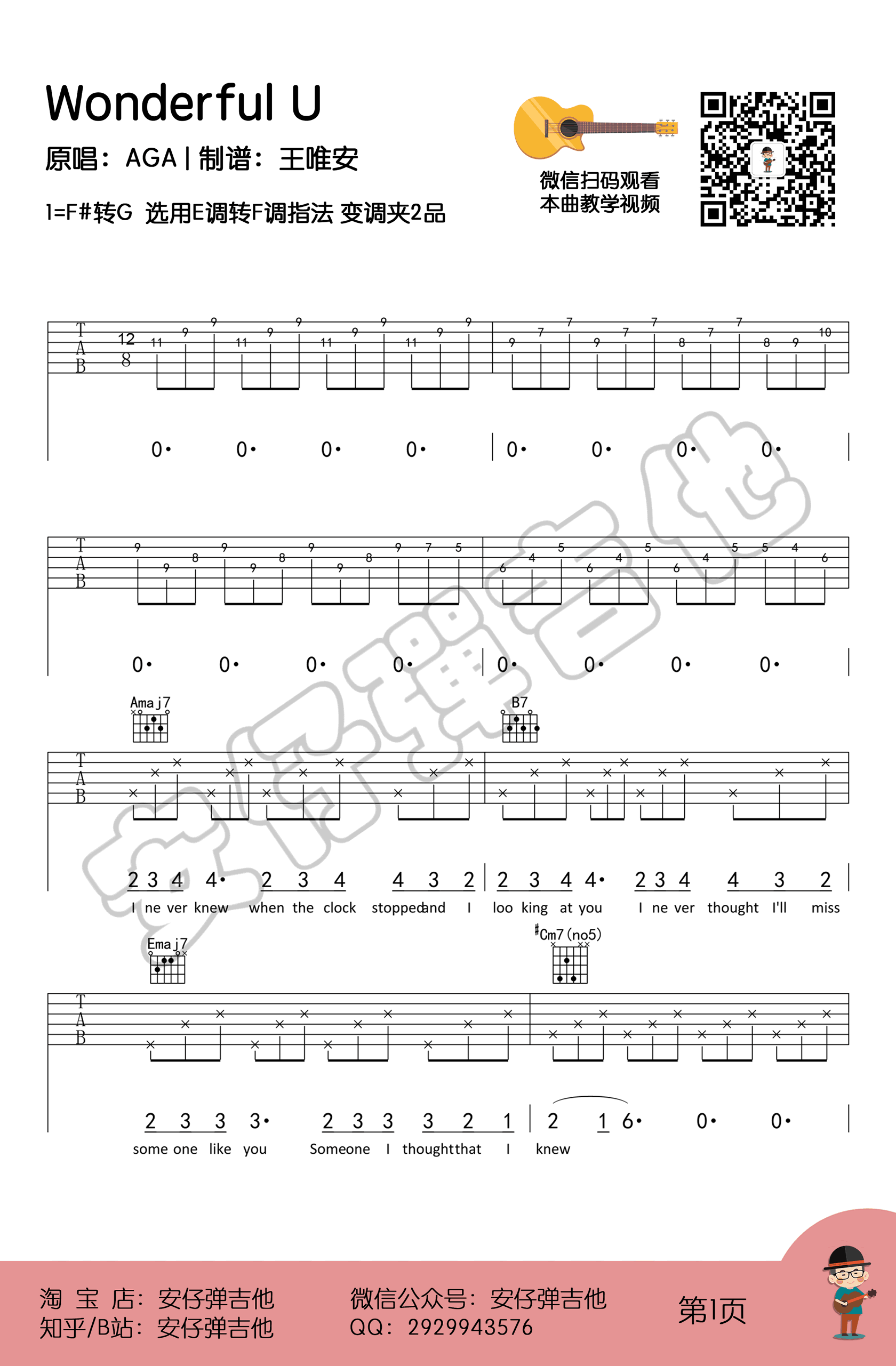 Wonderful U吉他谱_张含韵_E调六线谱_吉他弹唱教学视频1