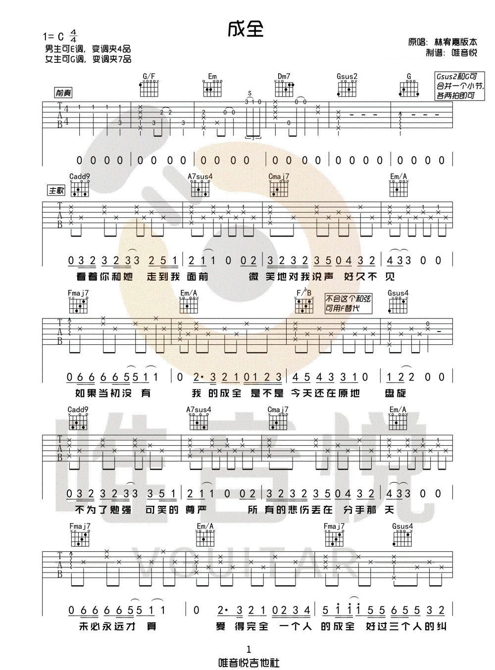 成全吉他谱_林宥嘉_C调原版_高清弹唱六线谱1