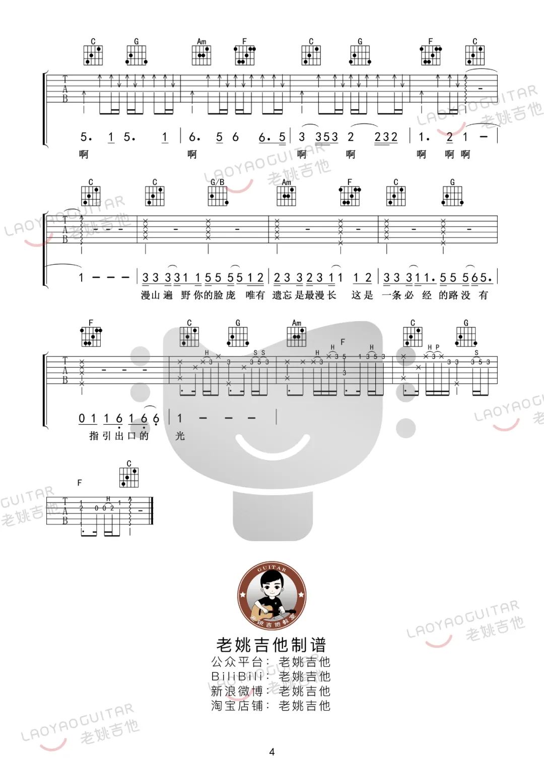 程艾影吉他谱_赵雷_C调六线谱_吉他弹唱教学视频4