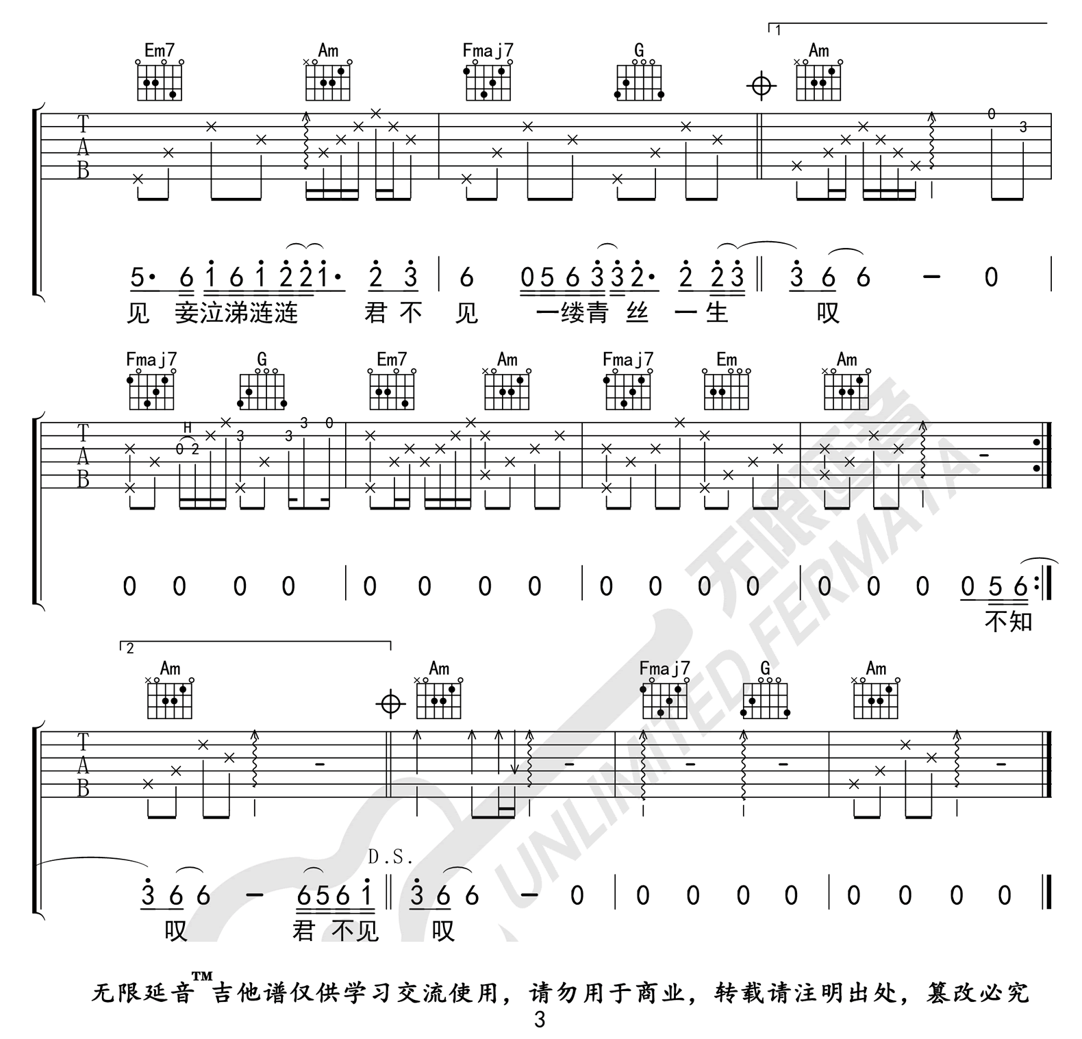 青丝吉他谱_等什么君_C调原版_高清弹唱六线谱3