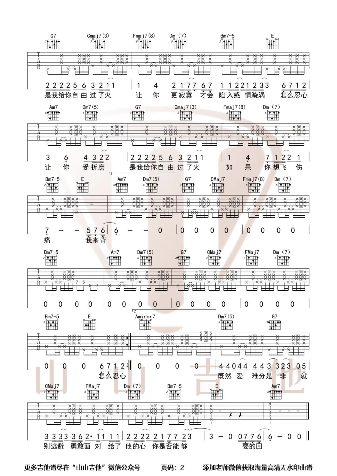 过火吉他谱_你我及他组合_C调原版_高清弹唱六线谱2