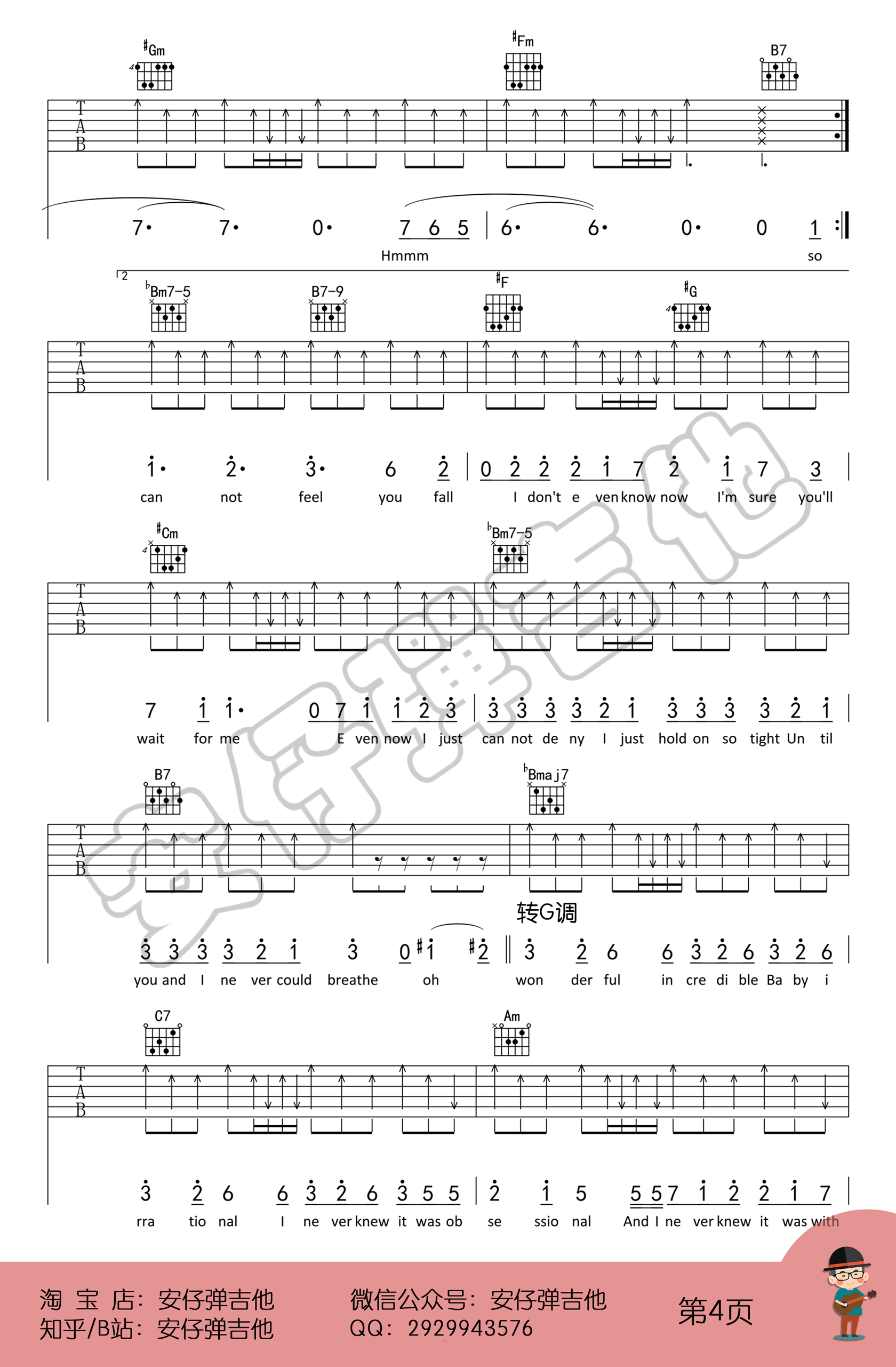 Wonderful U吉他谱_张含韵_E调六线谱_吉他弹唱教学视频4